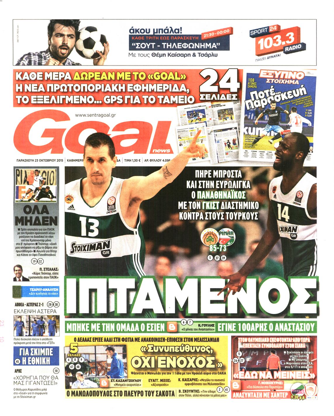 Εξώφυλο εφημερίδας GOAL 2015-10-23