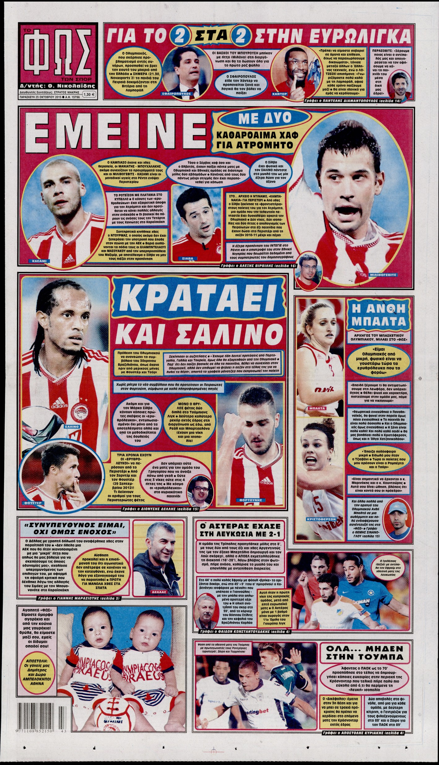 Εξώφυλο εφημερίδας ΦΩΣ ΤΩΝ ΣΠΟΡ 2015-10-23