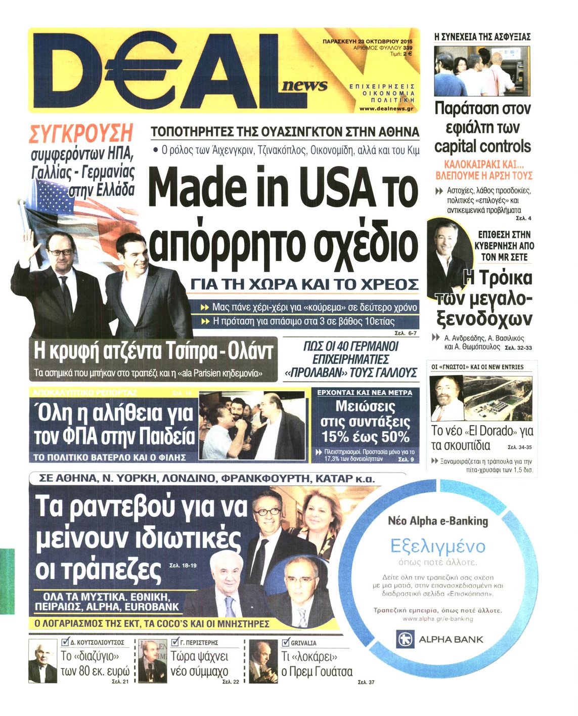 Εξώφυλο εφημερίδας DEAL NEWS 2015-10-23