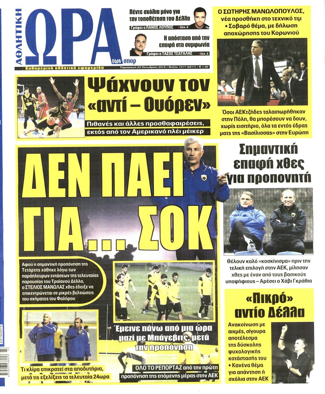 Εξώφυλο εφημερίδας ΩΡΑ ΓΙΑ ΣΠΟΡ 2015-10-23