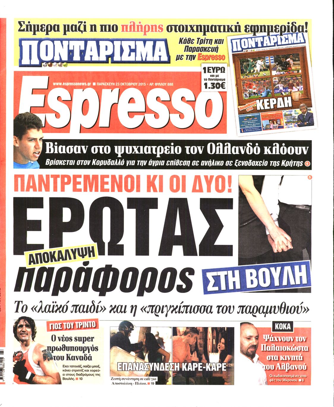 Εξώφυλο εφημερίδας ESPRESSO 2015-10-23