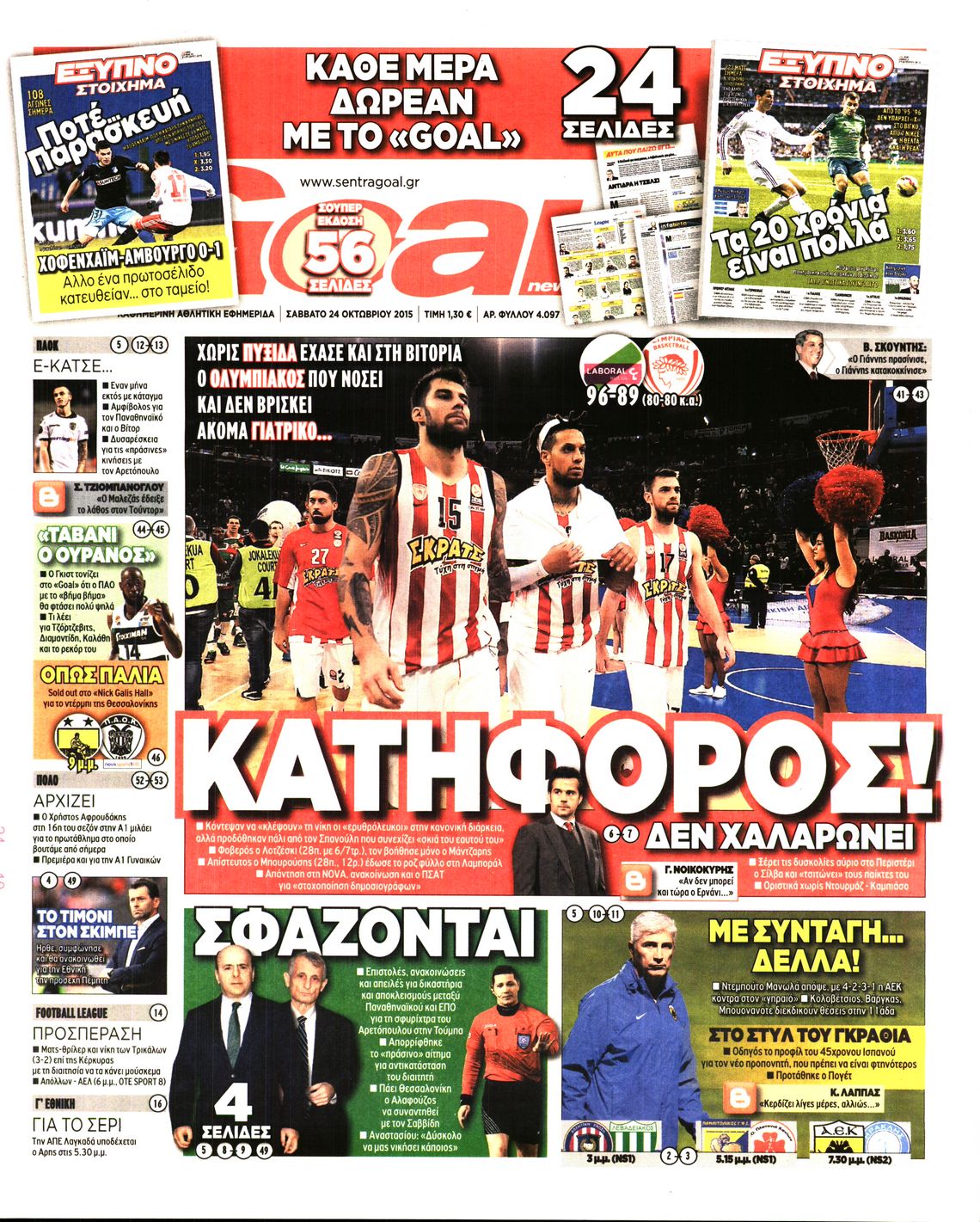 Εξώφυλο εφημερίδας GOAL 2015-10-24