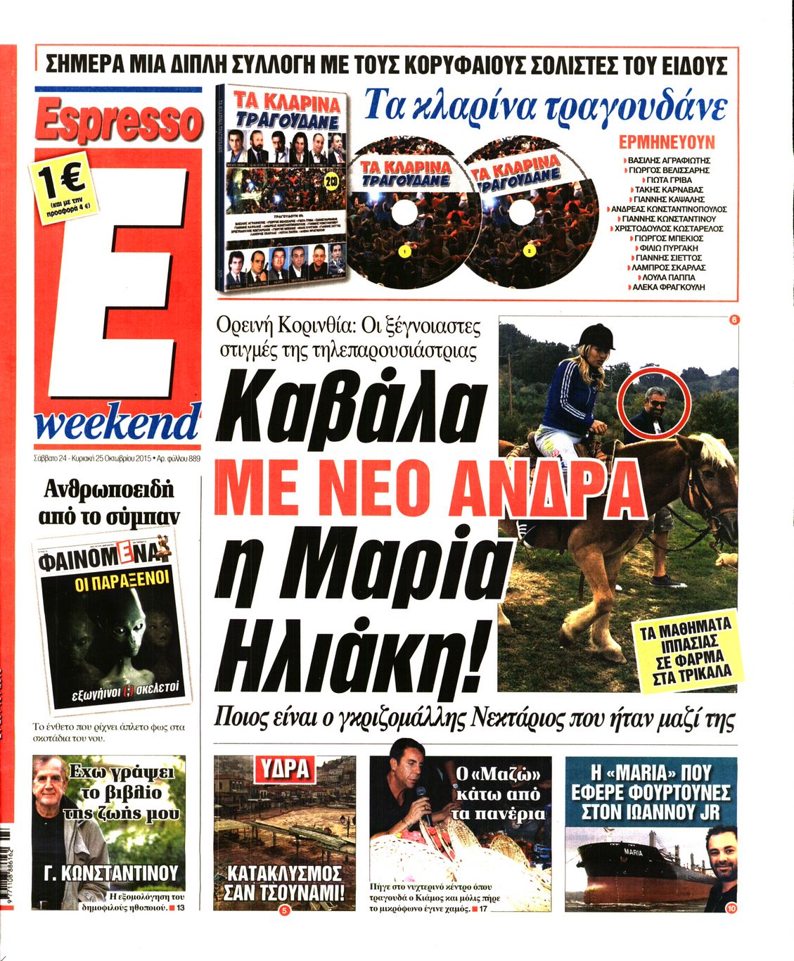 Εξώφυλο εφημερίδας ESPRESSO 2015-10-24