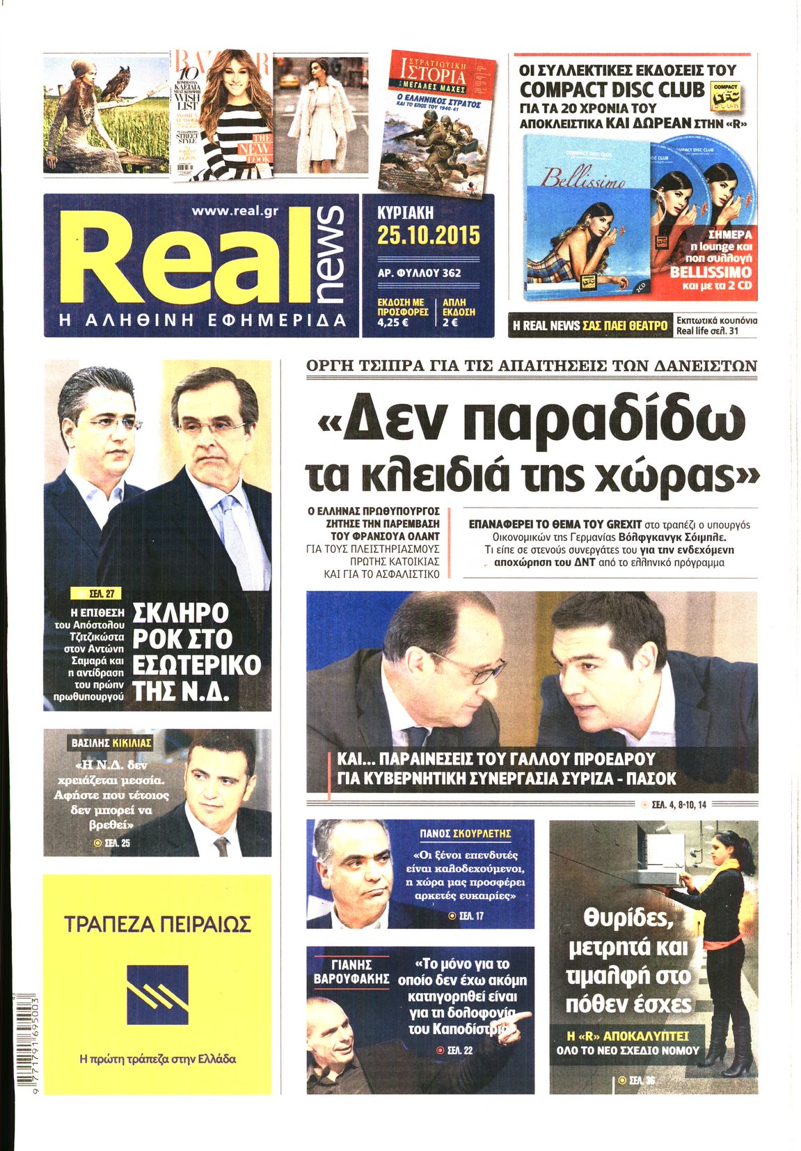 Εξώφυλο εφημερίδας REAL NEWS 2015-10-25