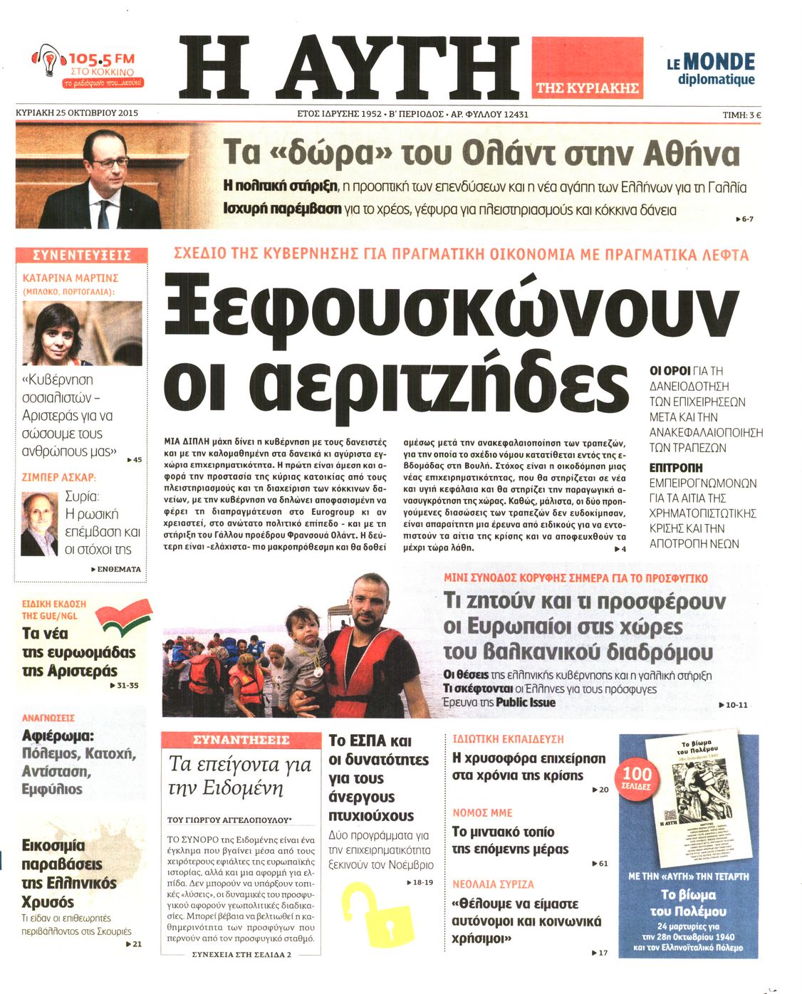 Εξώφυλο εφημερίδας ΑΥΓΗ 2015-10-25