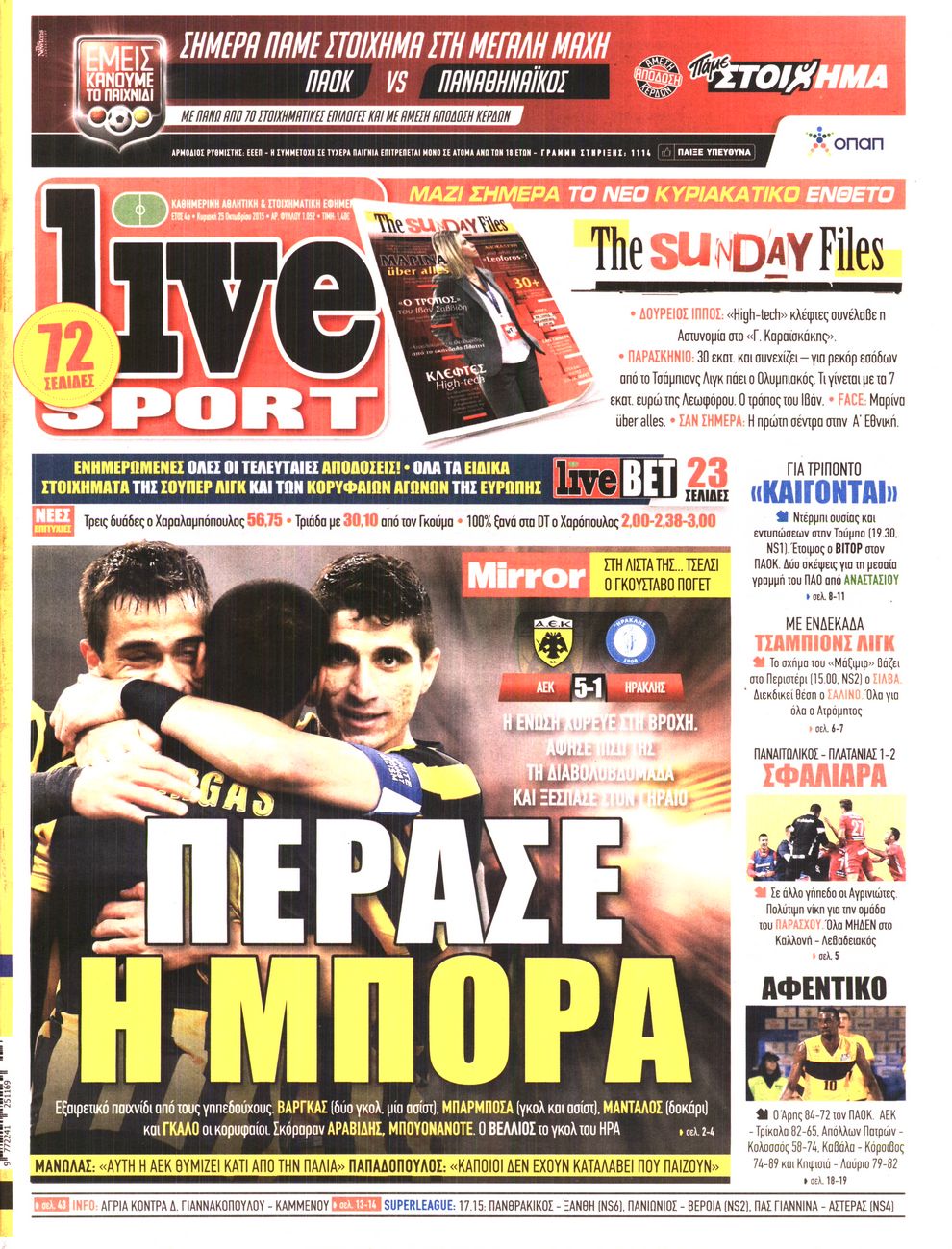 Εξώφυλο εφημερίδας LIVE SPORT 2015-10-25