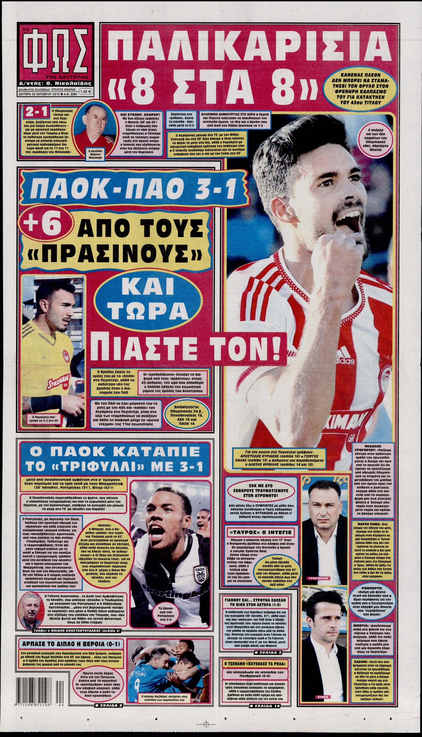 Εξώφυλο εφημερίδας ΦΩΣ ΤΩΝ ΣΠΟΡ 2015-10-26