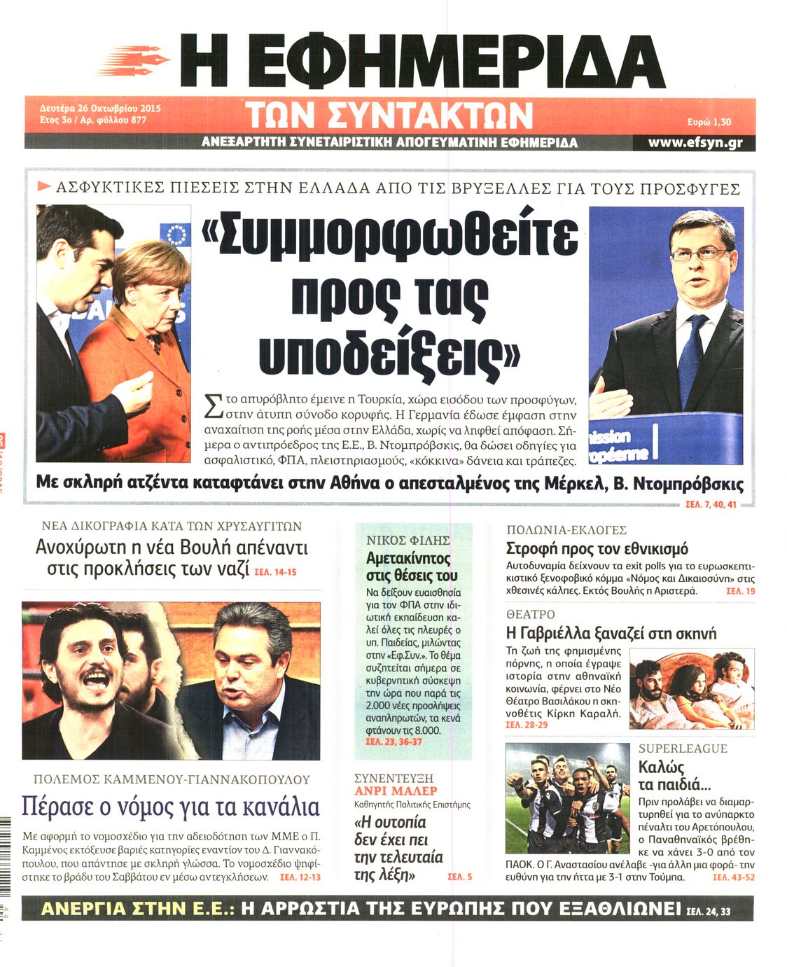 Εξώφυλο εφημερίδας ΤΩΝ ΣΥΝΤΑΚΤΩΝ 2015-10-26