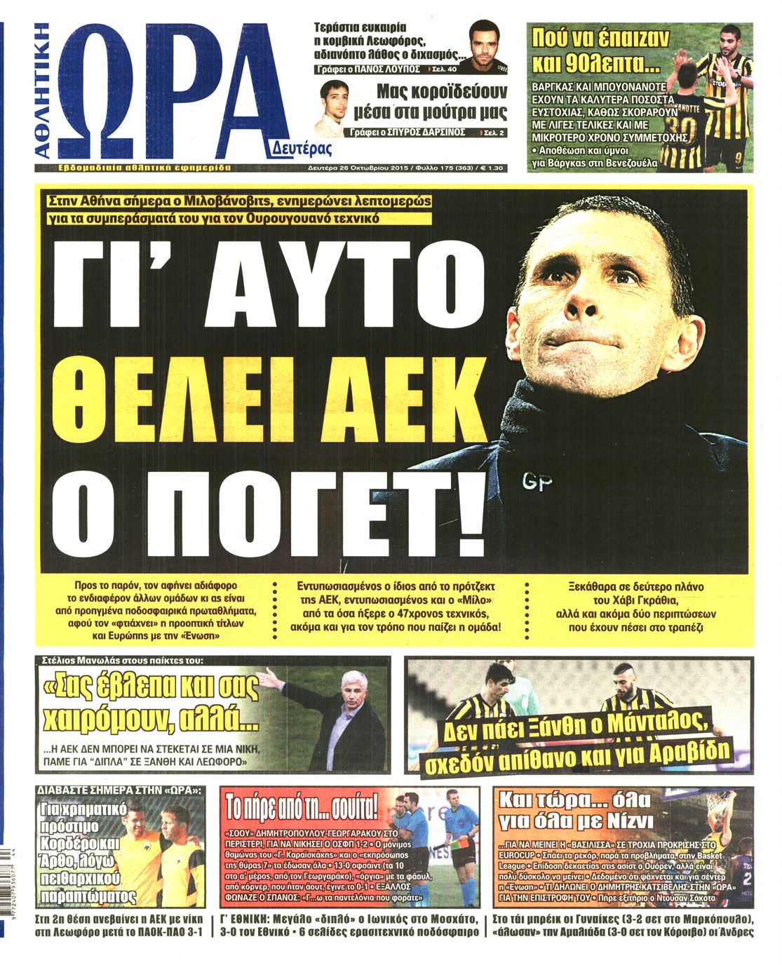 Εξώφυλο εφημερίδας ΩΡΑ ΓΙΑ ΣΠΟΡ 2015-10-26