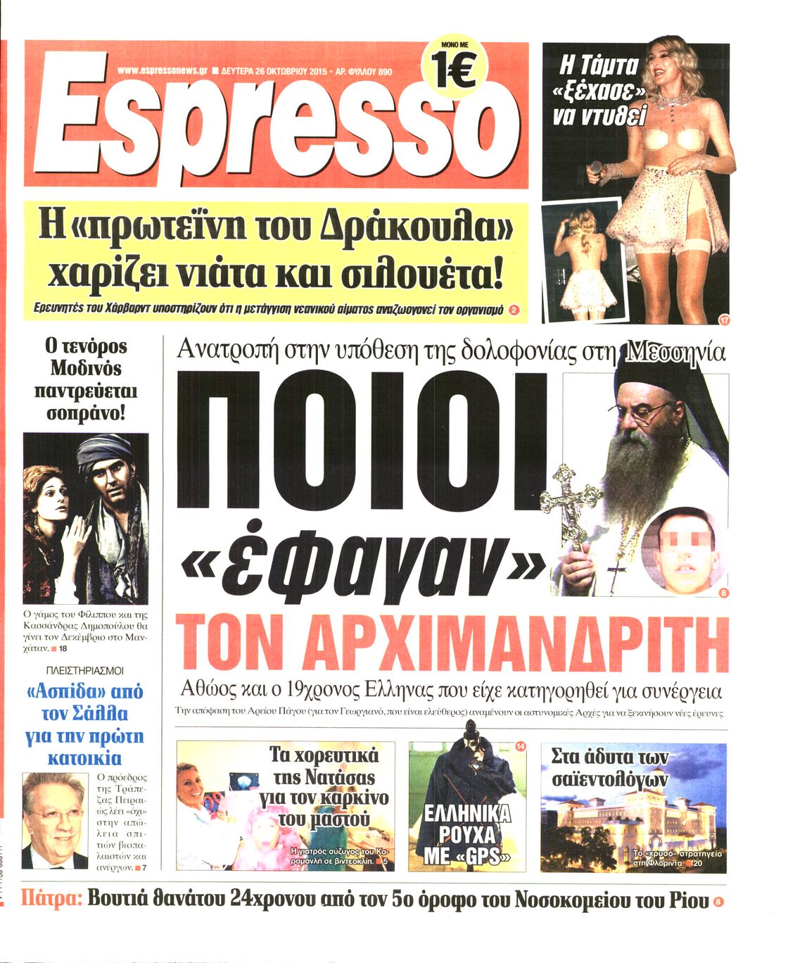 Εξώφυλο εφημερίδας ESPRESSO 2015-10-26