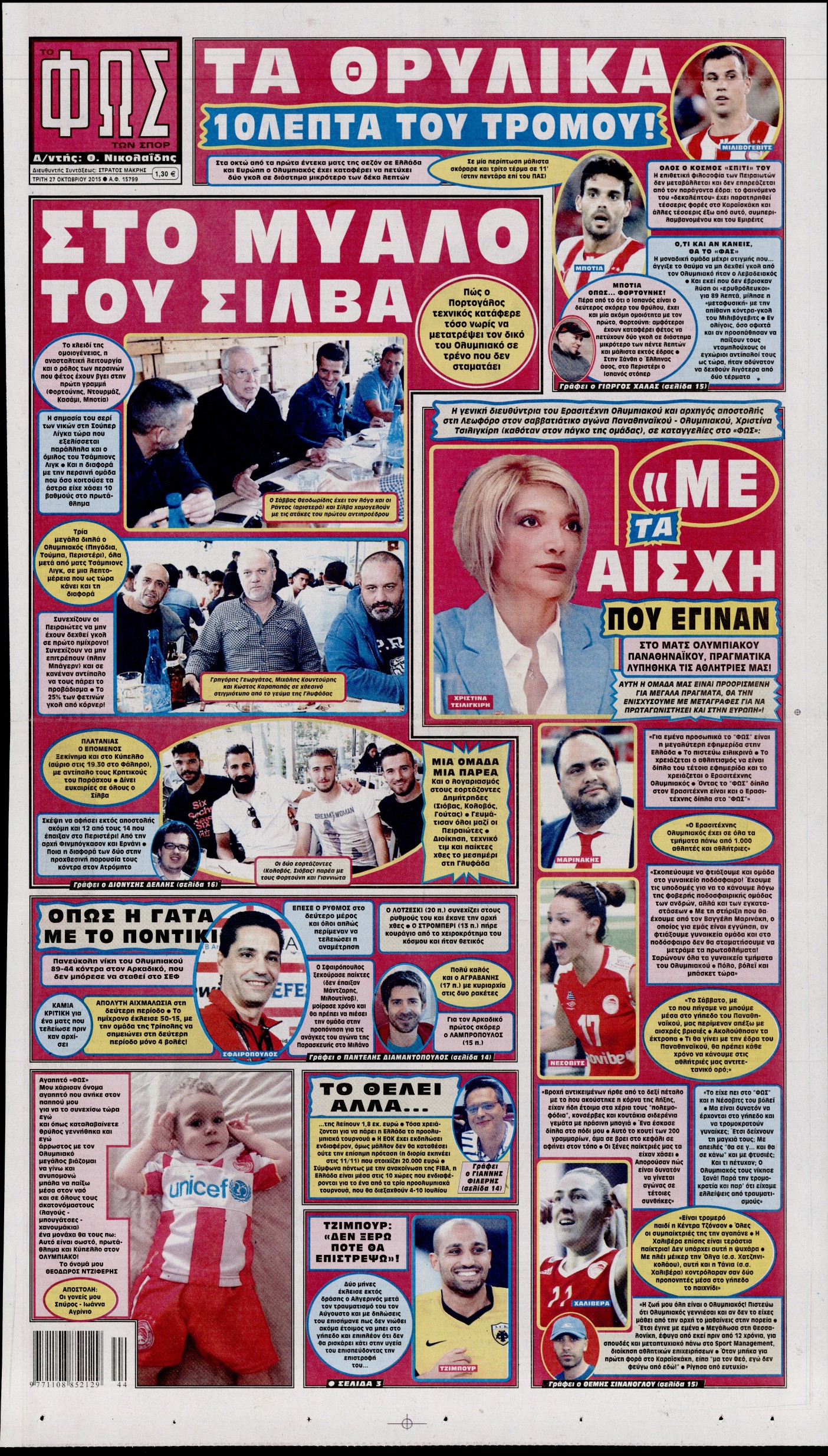 Εξώφυλο εφημερίδας ΦΩΣ ΤΩΝ ΣΠΟΡ 2015-10-27