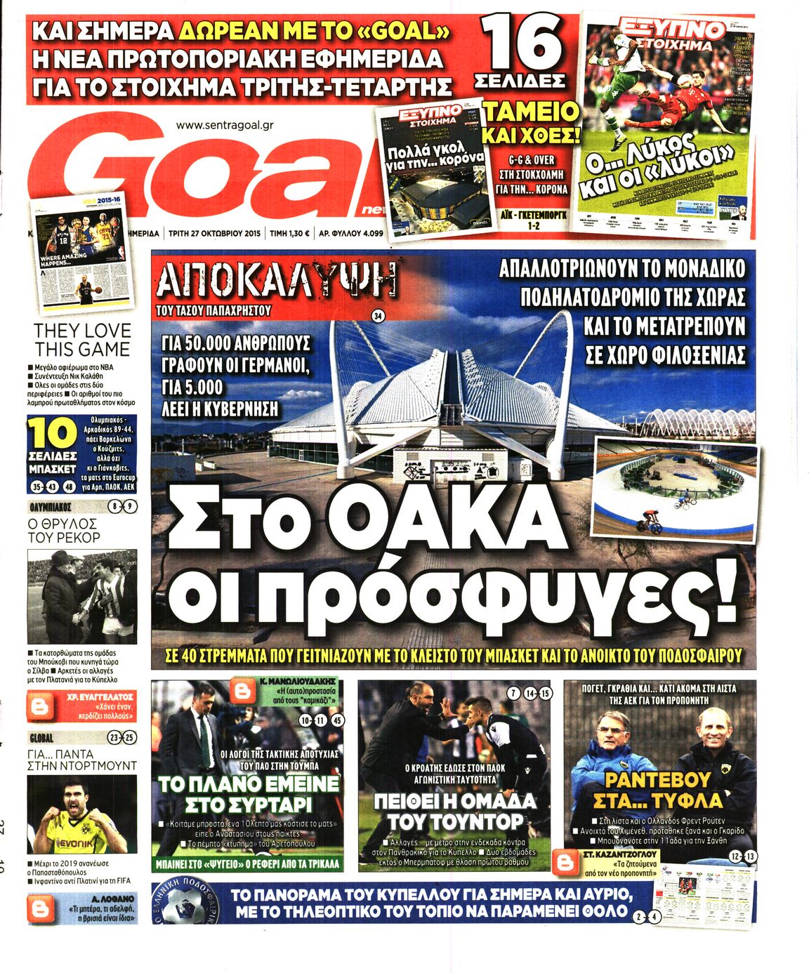 Εξώφυλο εφημερίδας GOAL 2015-10-27