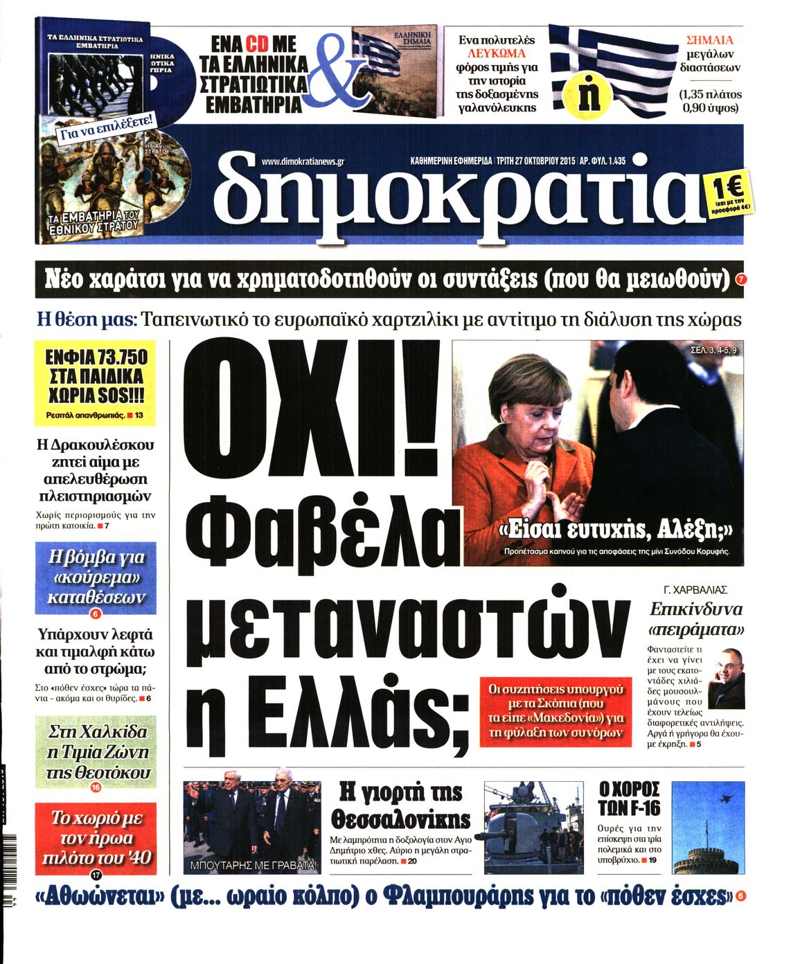 Εξώφυλο εφημερίδας ΔΗΜΟΚΡΑΤΙΑ 2015-10-27