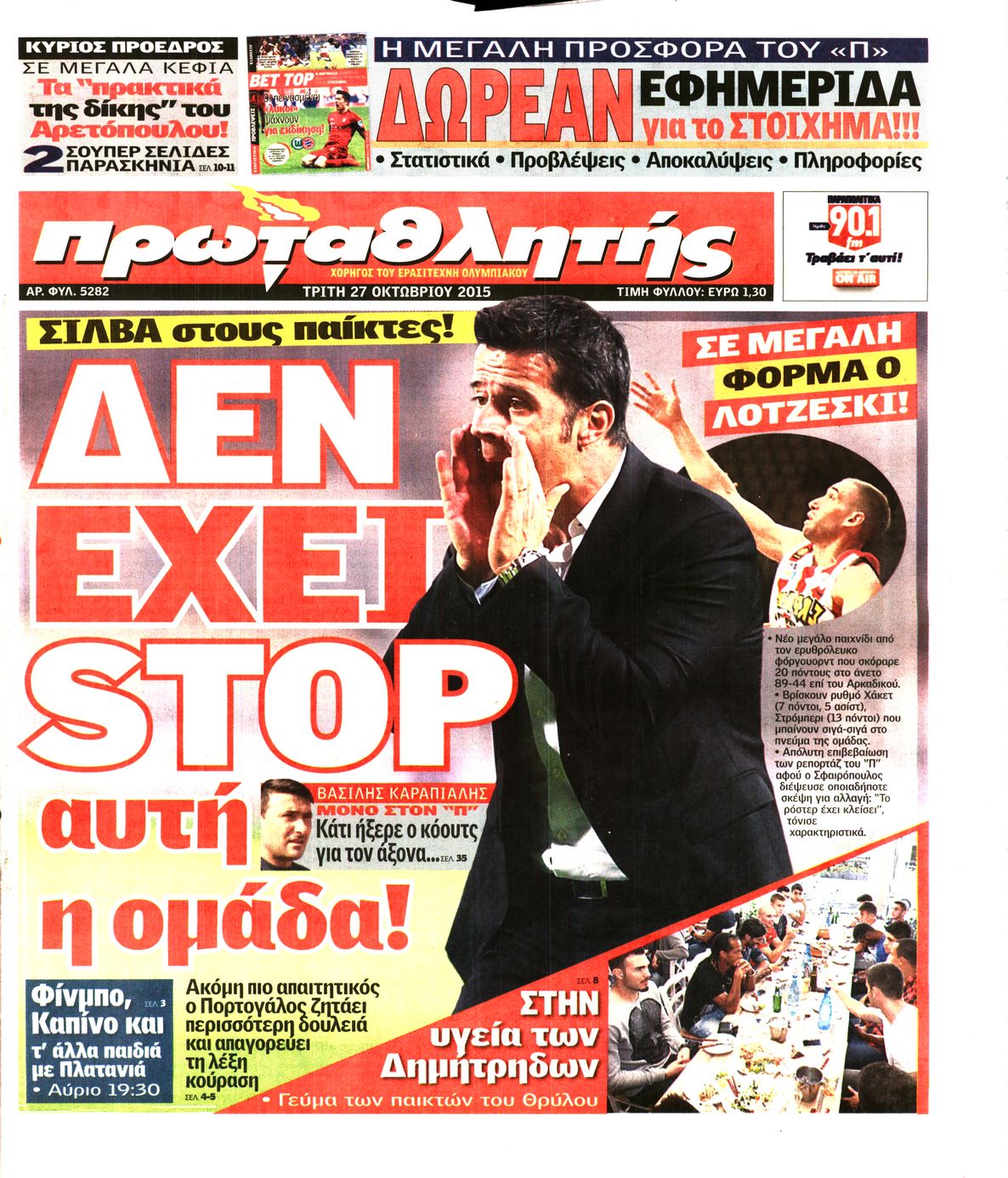 Εξώφυλο εφημερίδας ΠΡΩΤΑΘΛΗΤΗΣ 2015-10-27
