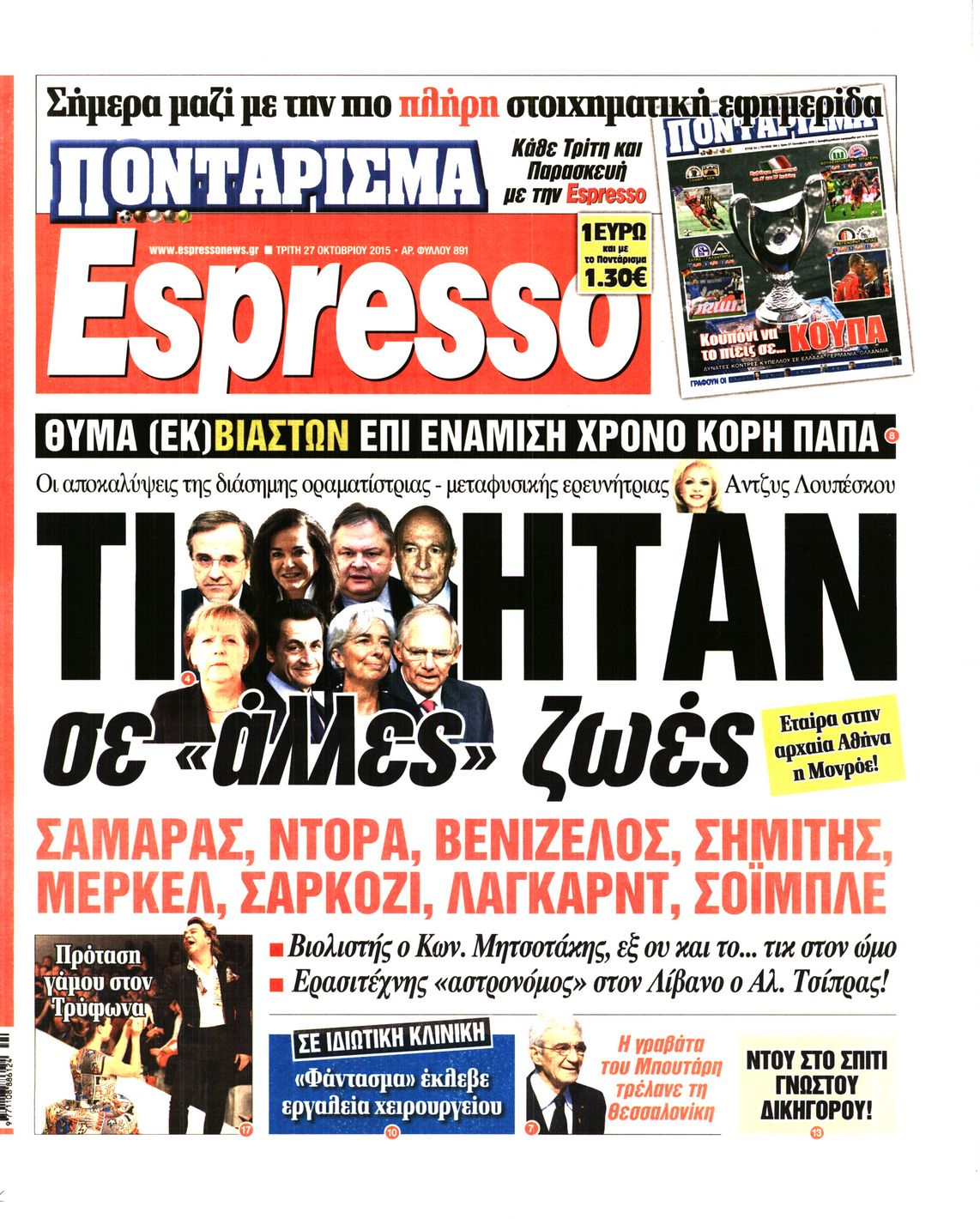Εξώφυλο εφημερίδας ESPRESSO 2015-10-27
