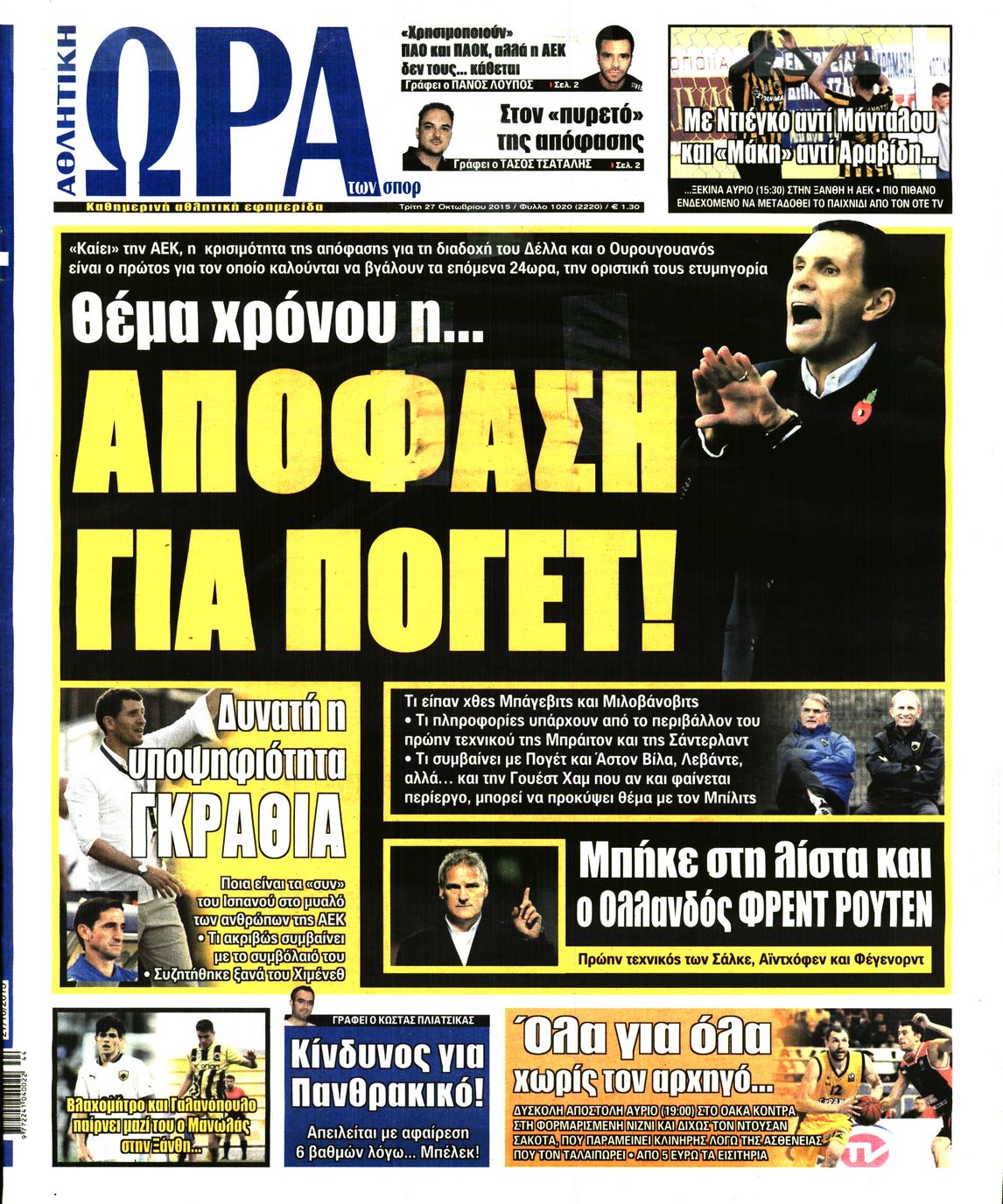Εξώφυλο εφημερίδας ΩΡΑ ΓΙΑ ΣΠΟΡ 2015-10-27
