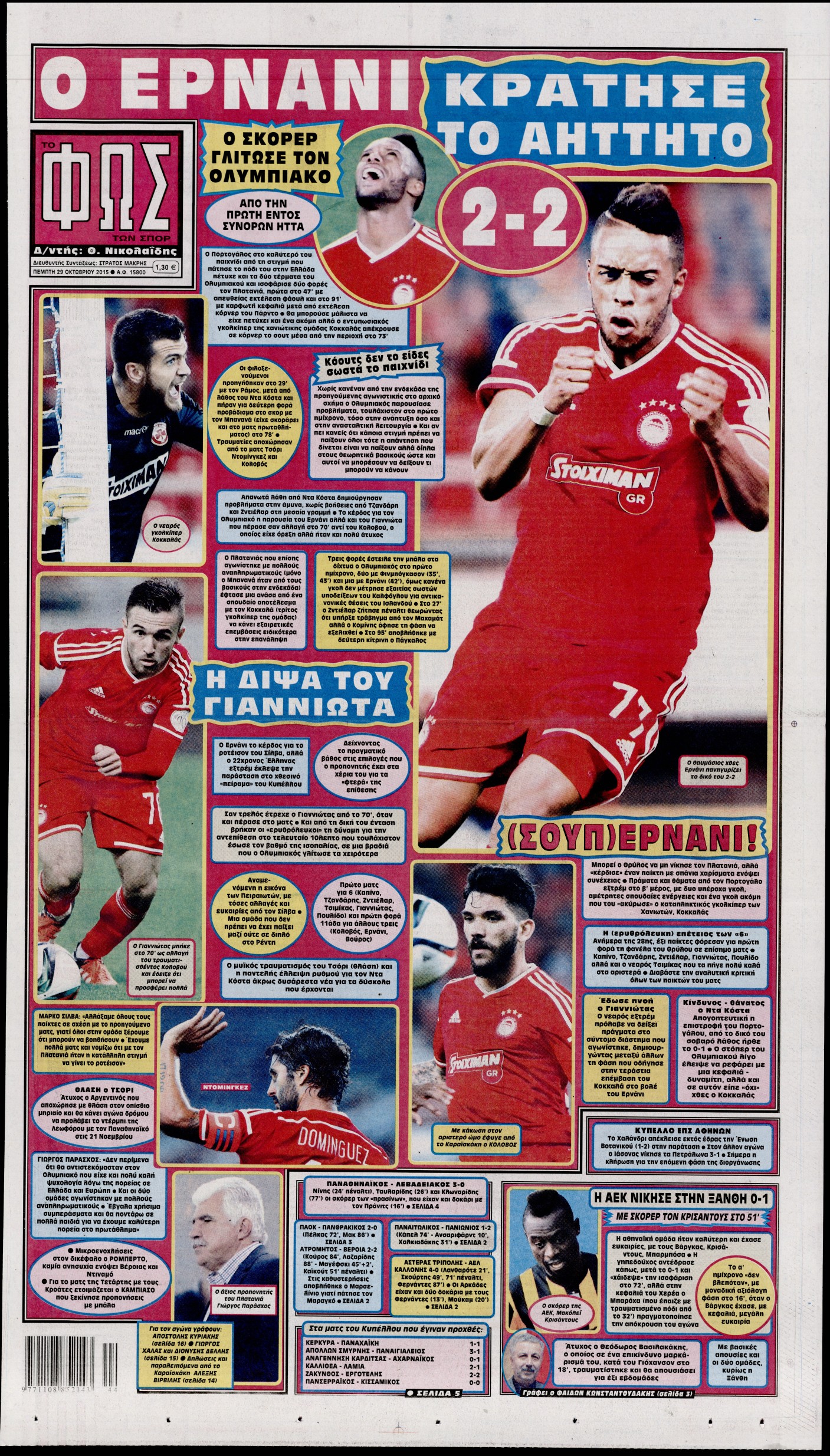 Εξώφυλο εφημερίδας ΦΩΣ ΤΩΝ ΣΠΟΡ 2015-10-29