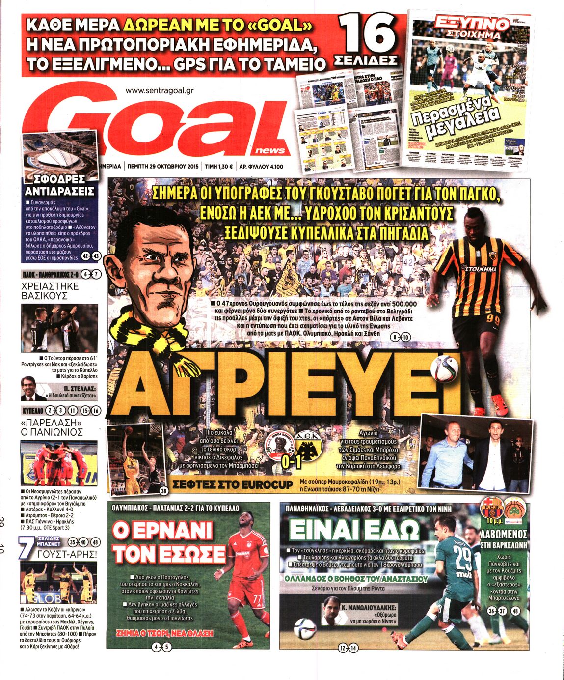 Εξώφυλο εφημερίδας GOAL 2015-10-29
