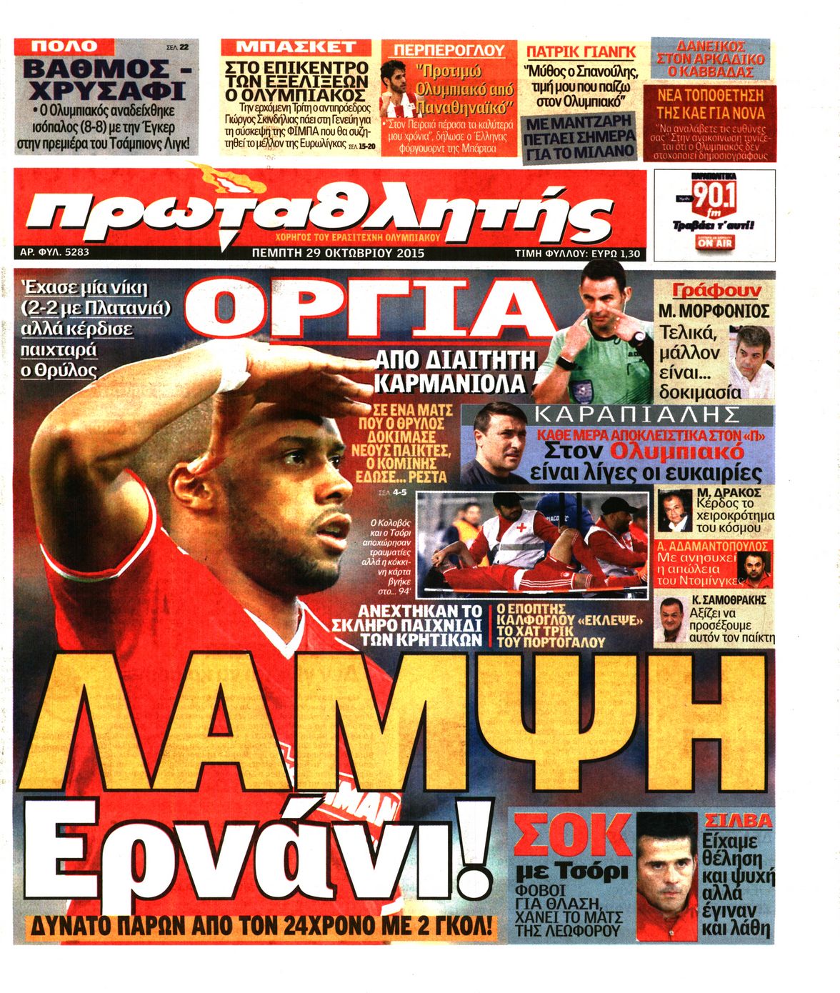 Εξώφυλο εφημερίδας ΠΡΩΤΑΘΛΗΤΗΣ 2015-10-29