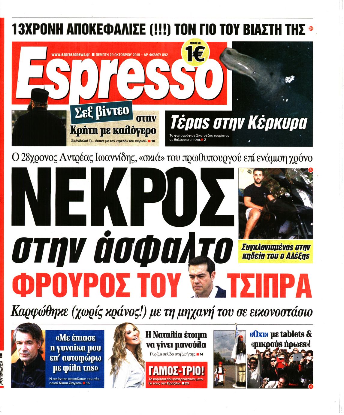 Εξώφυλο εφημερίδας ESPRESSO 2015-10-29