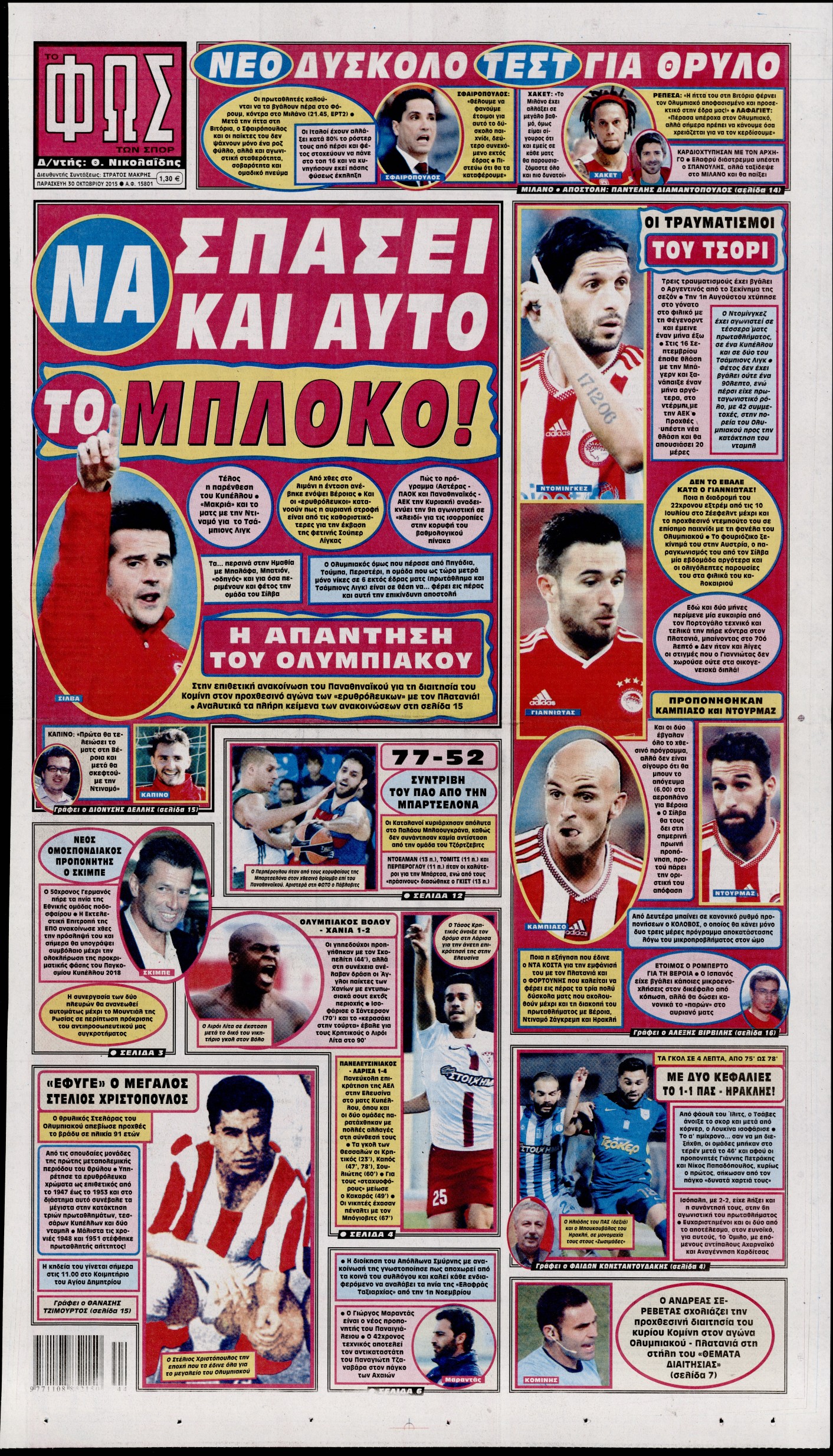 Εξώφυλο εφημερίδας ΦΩΣ ΤΩΝ ΣΠΟΡ 2015-10-30