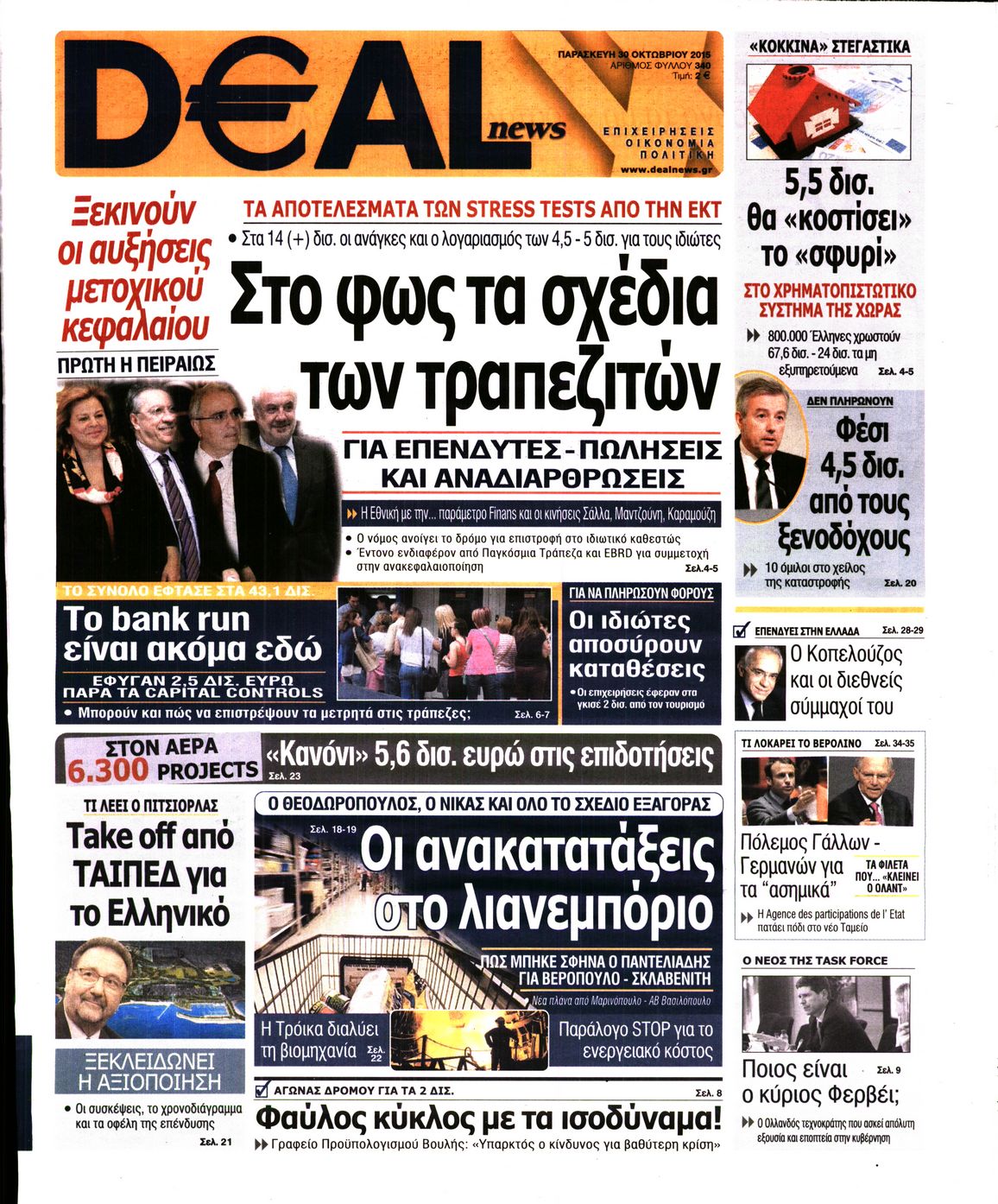 Εξώφυλο εφημερίδας DEAL NEWS 2015-10-30