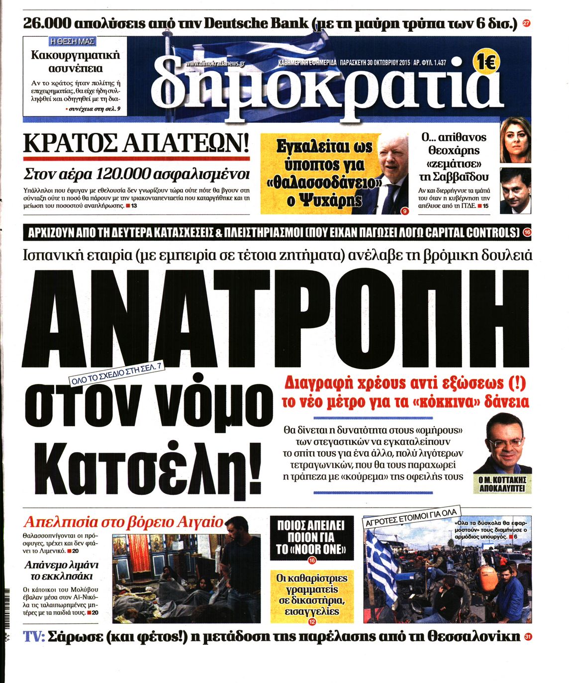Εξώφυλο εφημερίδας ΔΗΜΟΚΡΑΤΙΑ 2015-10-30