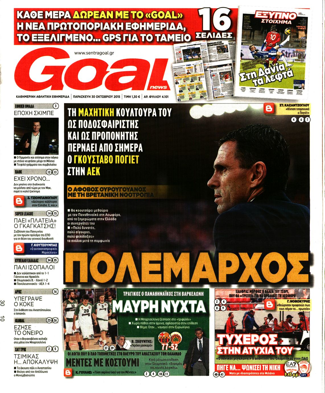 Εξώφυλο εφημερίδας GOAL 2015-10-30