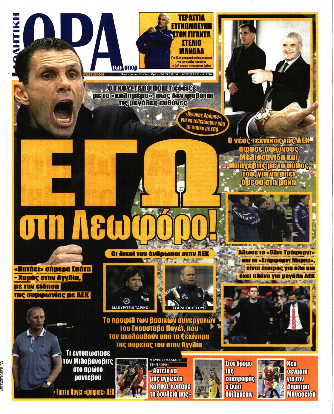 Εξώφυλο εφημερίδας ΩΡΑ ΓΙΑ ΣΠΟΡ 2015-10-30