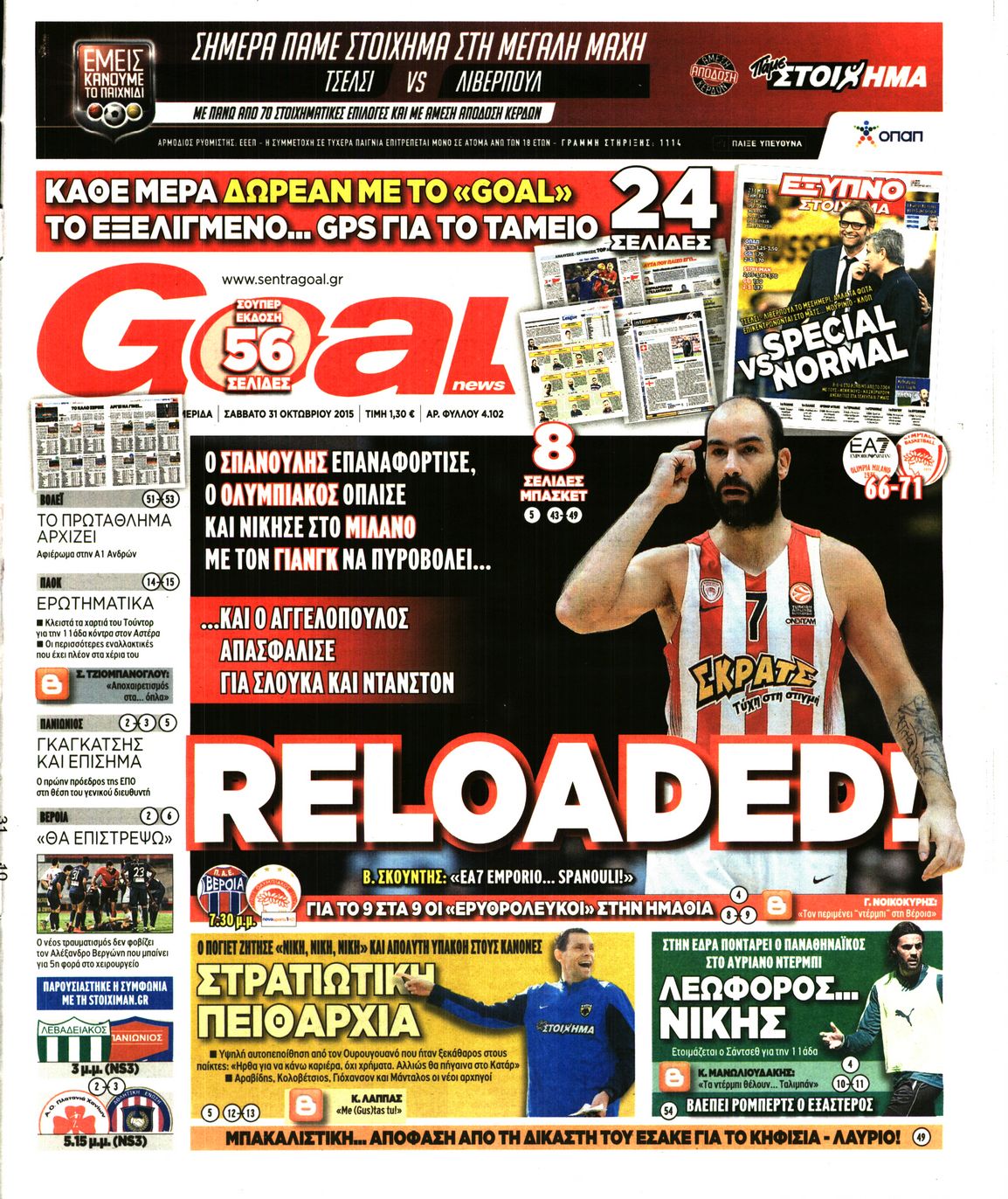 Εξώφυλο εφημερίδας GOAL 2015-10-31
