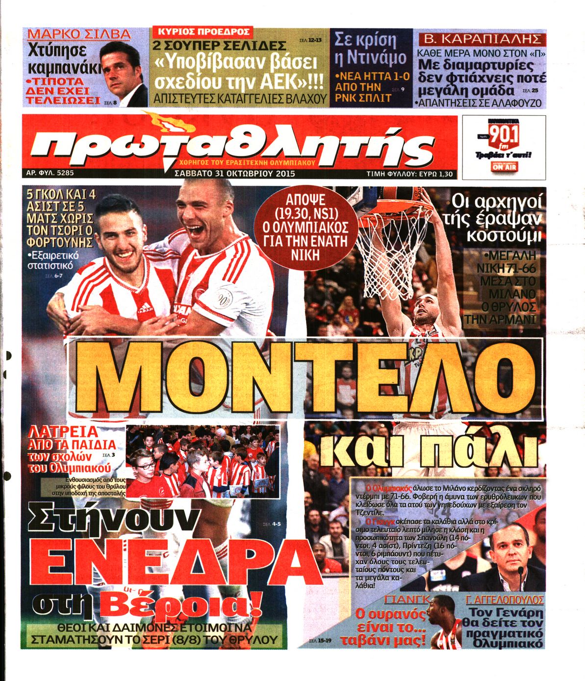 Εξώφυλο εφημερίδας ΠΡΩΤΑΘΛΗΤΗΣ 2015-10-31