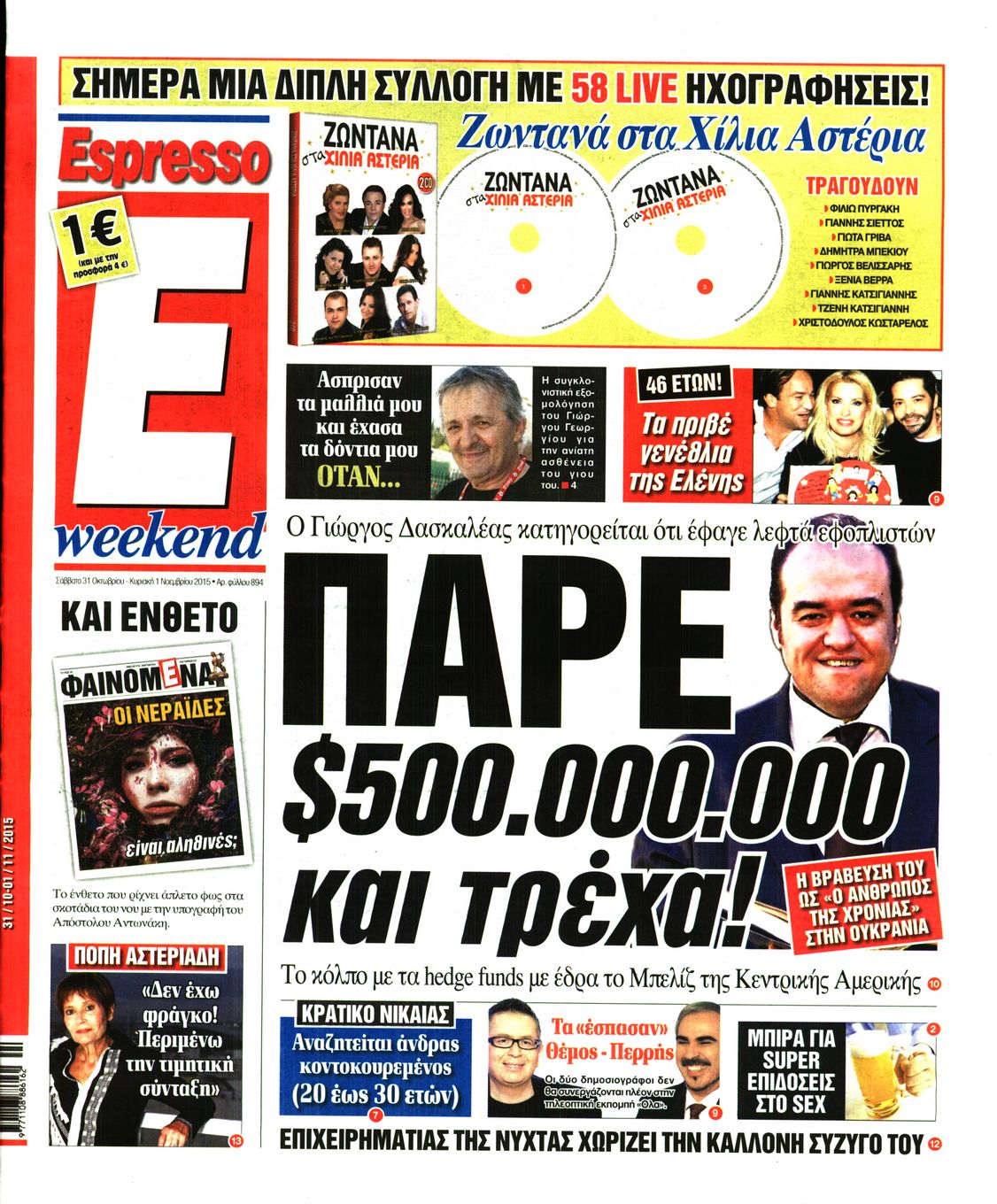 Εξώφυλο εφημερίδας ESPRESSO 2015-10-31