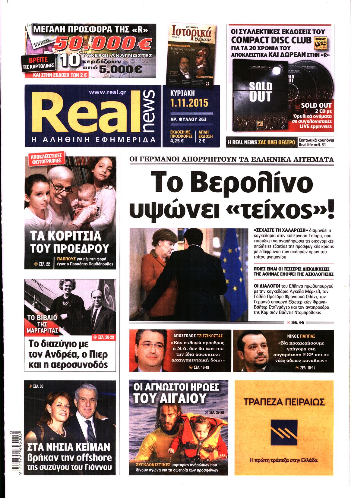 Εξώφυλο εφημερίδας REAL NEWS 2015-11-01