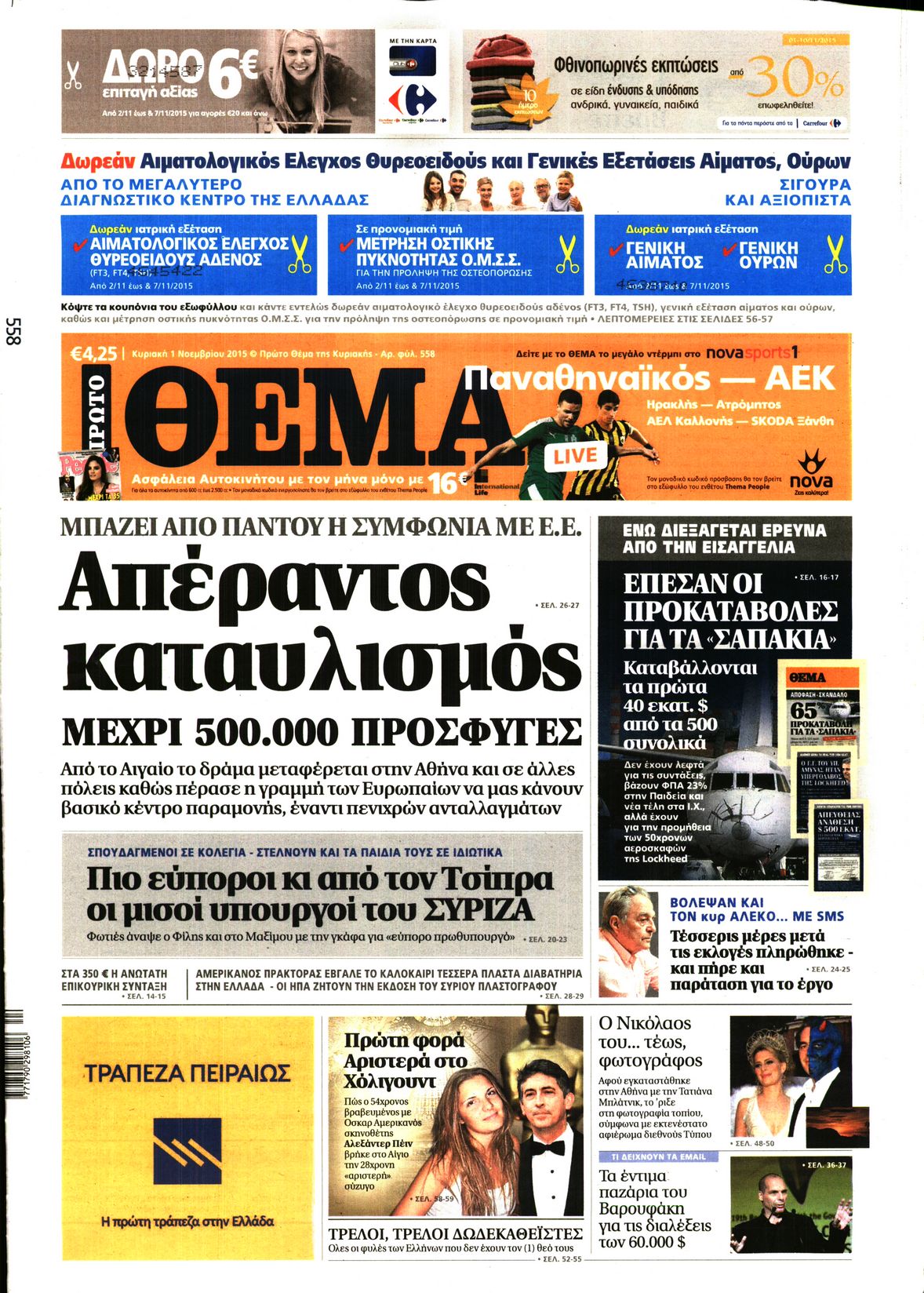 Εξώφυλο εφημερίδας ΠΡΩΤΟ ΘΕΜΑ 2015-11-01