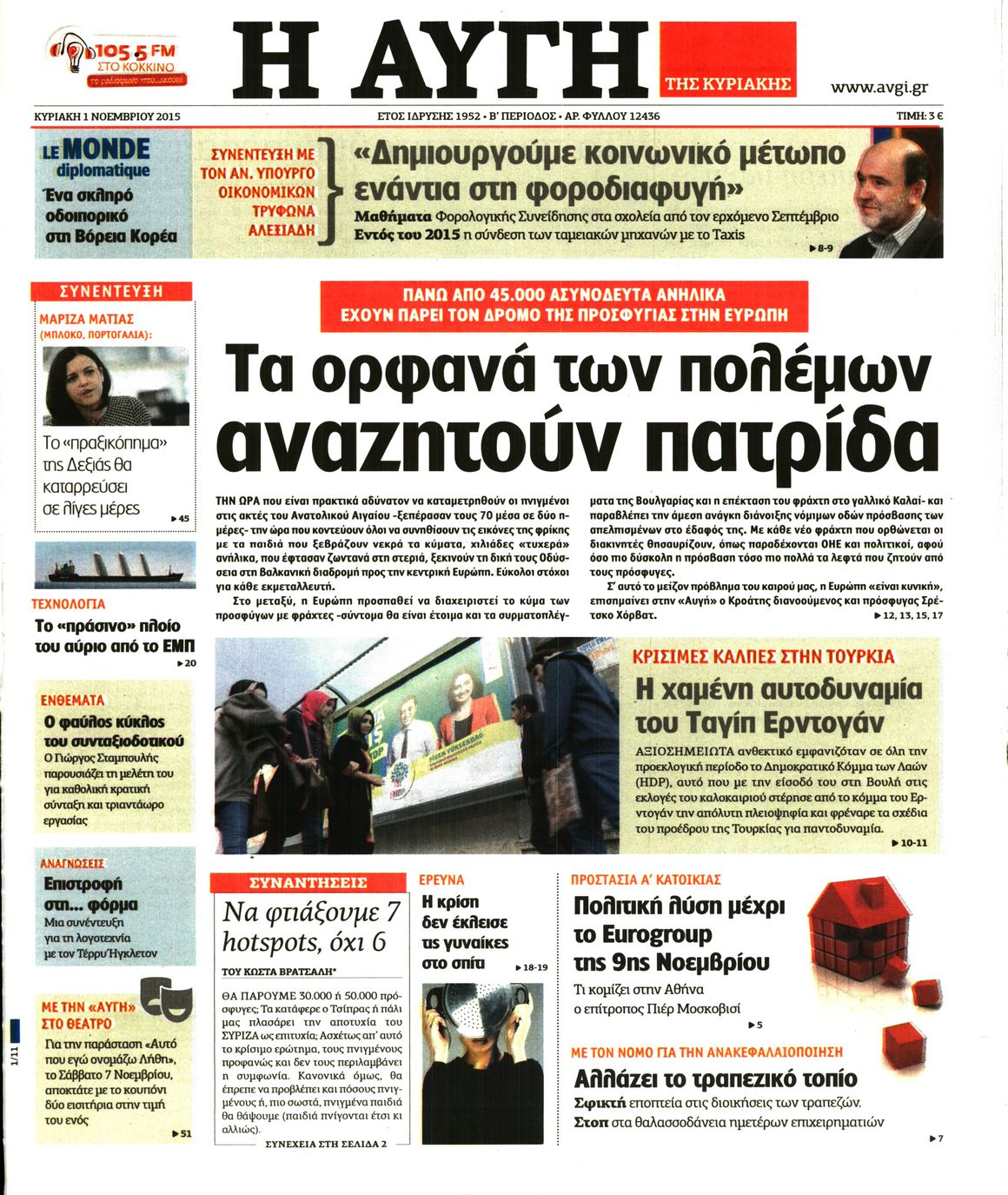 Εξώφυλο εφημερίδας ΑΥΓΗ 2015-11-01