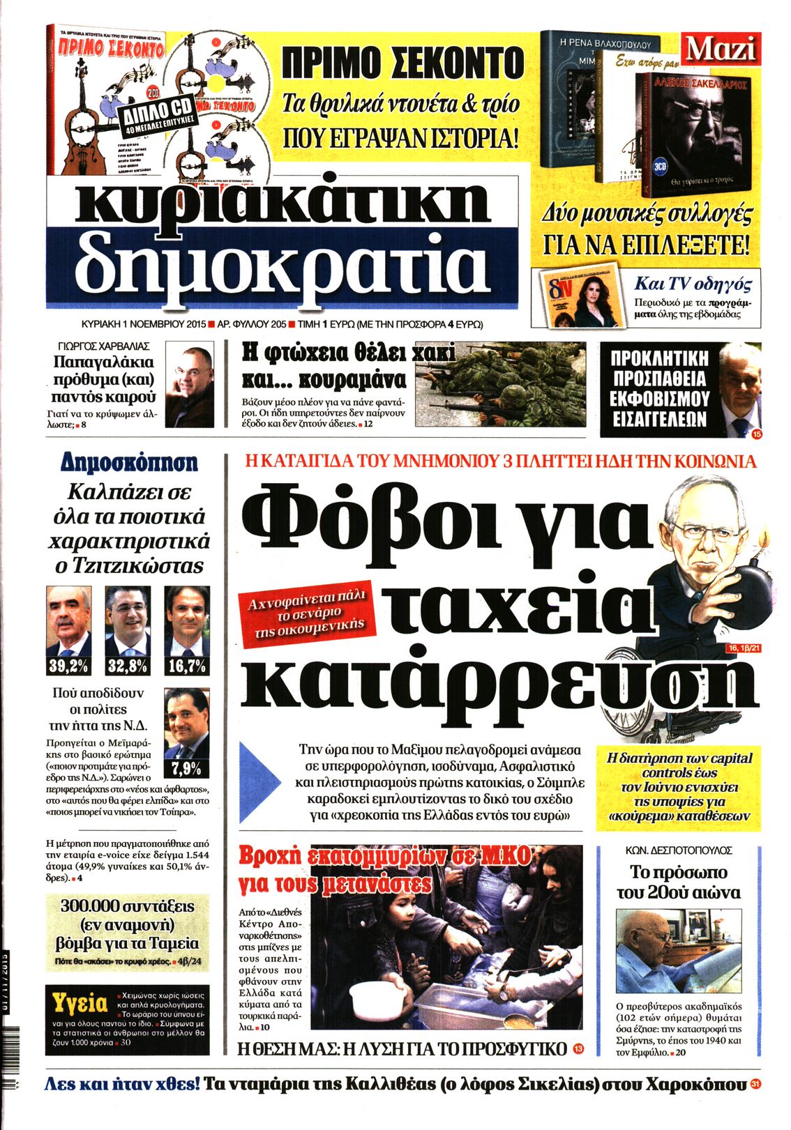 Εξώφυλο εφημερίδας ΔΗΜΟΚΡΑΤΙΑ 2015-11-01