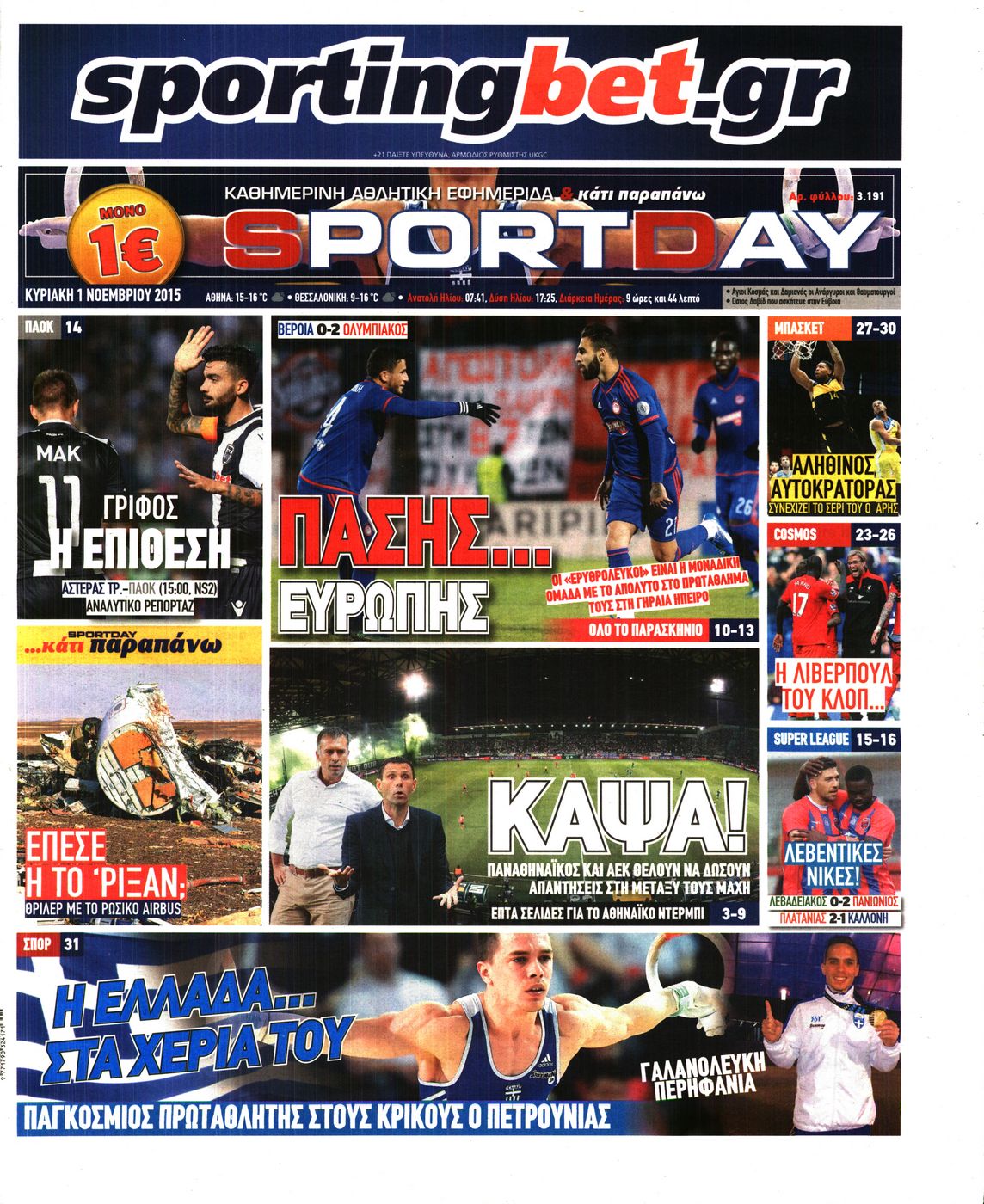 Εξώφυλο εφημερίδας SPORTDAY 2015-11-01