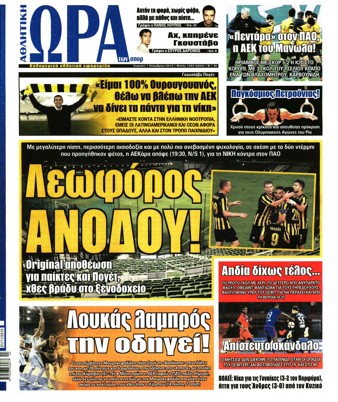 Εξώφυλο εφημερίδας ΩΡΑ ΓΙΑ ΣΠΟΡ 2015-11-01