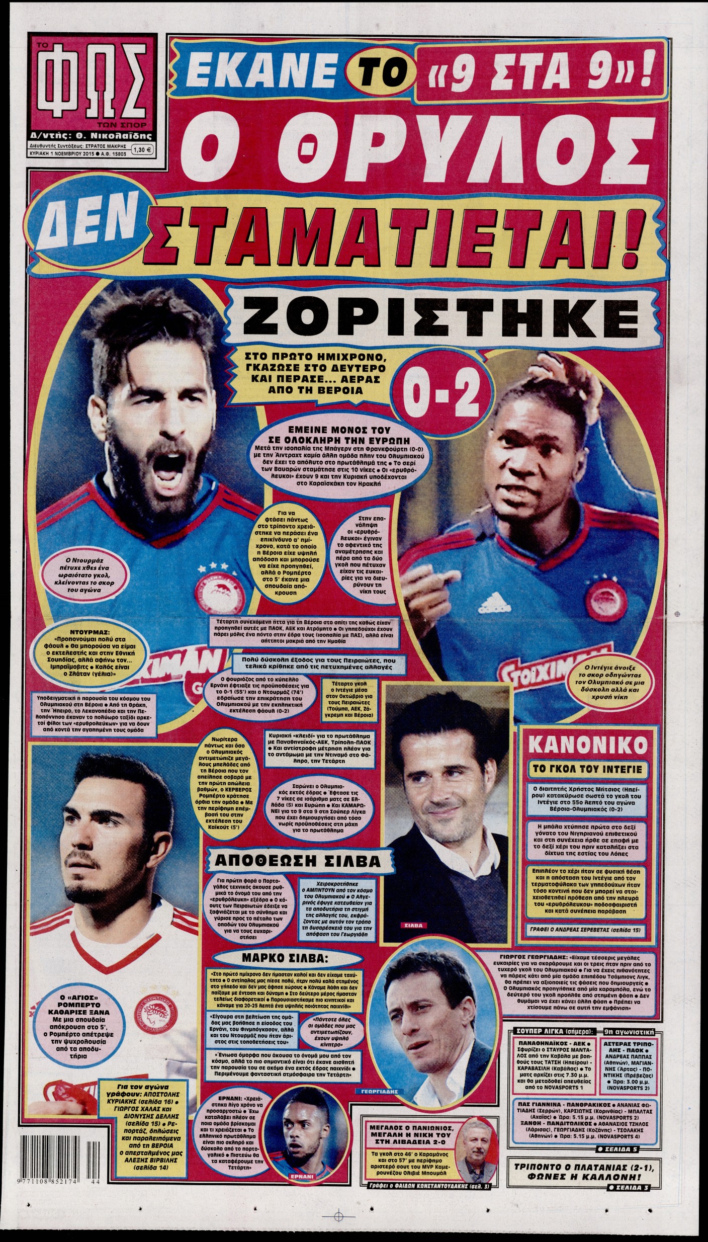 Εξώφυλο εφημερίδας ΦΩΣ ΤΩΝ ΣΠΟΡ 2015-11-01