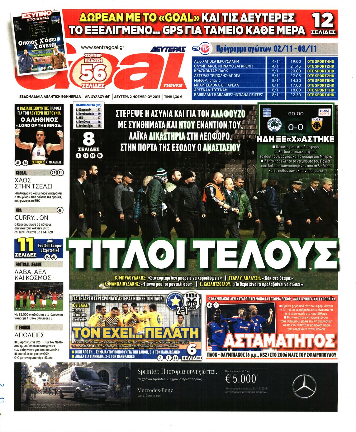 Εξώφυλο εφημερίδας GOAL 2015-11-02