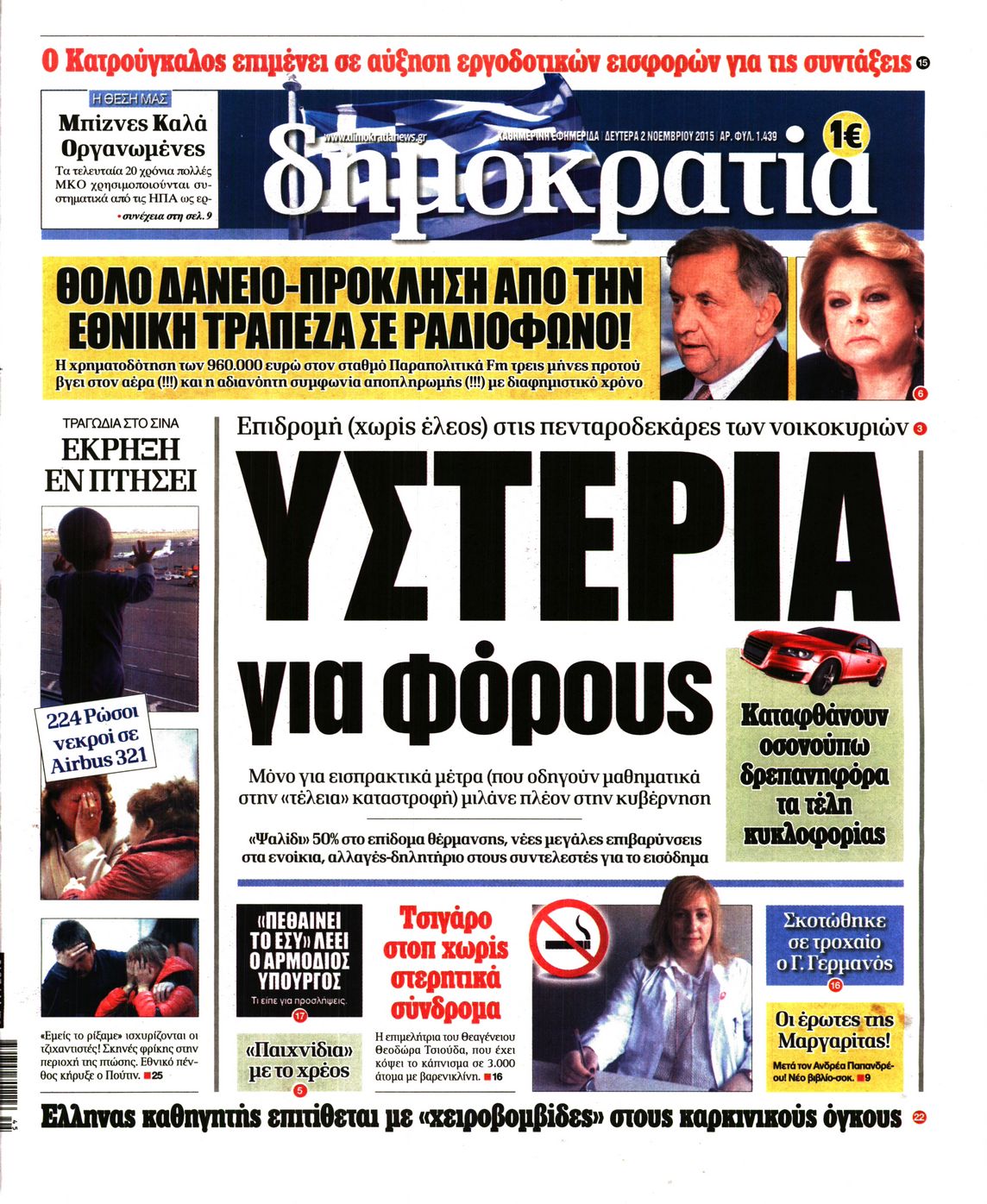 Εξώφυλο εφημερίδας ΔΗΜΟΚΡΑΤΙΑ 2015-11-02