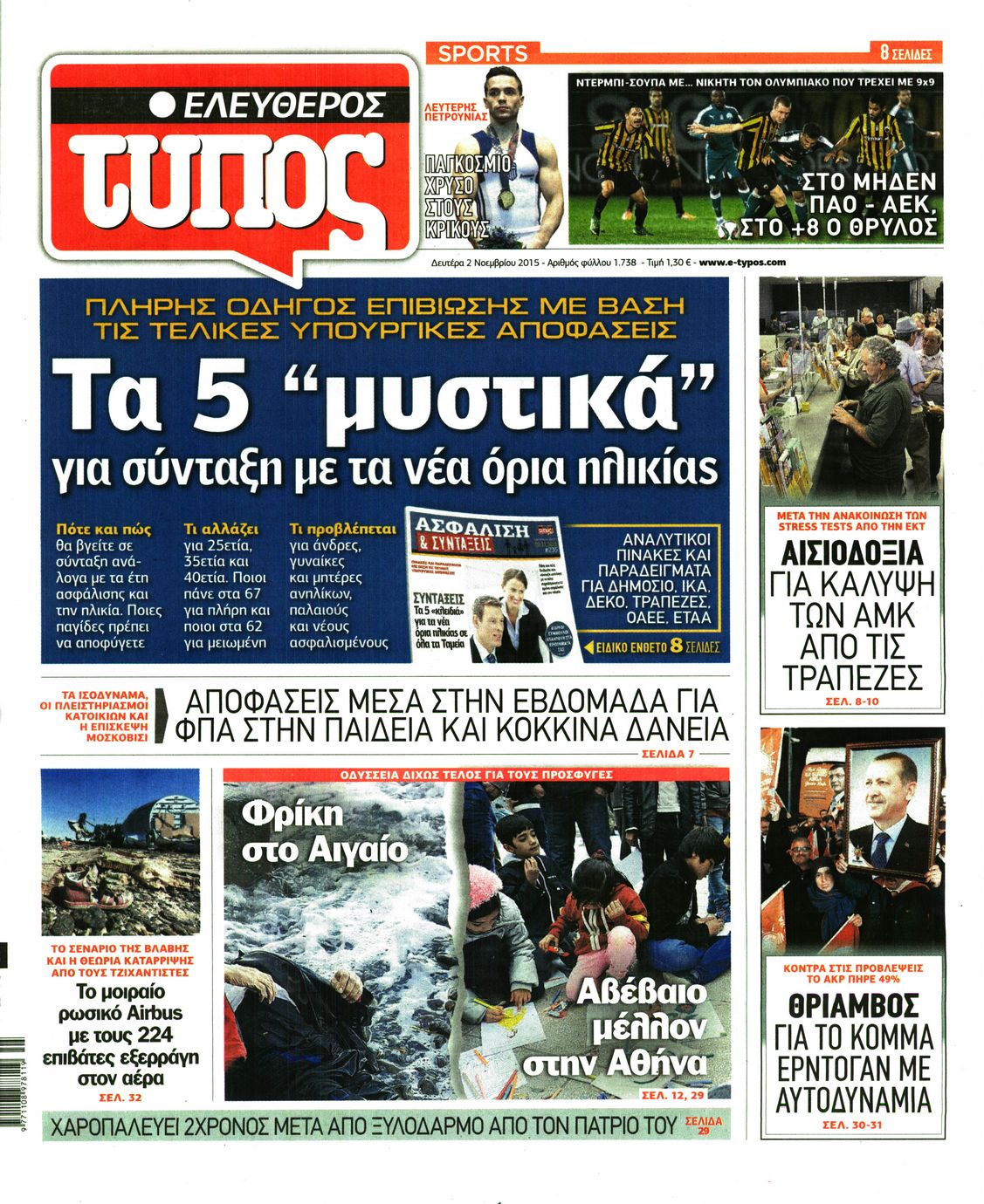 Εξώφυλο εφημερίδας ΕΛΕΥΘΕΡΟΣ ΤΥΠΟΣ 2015-11-02