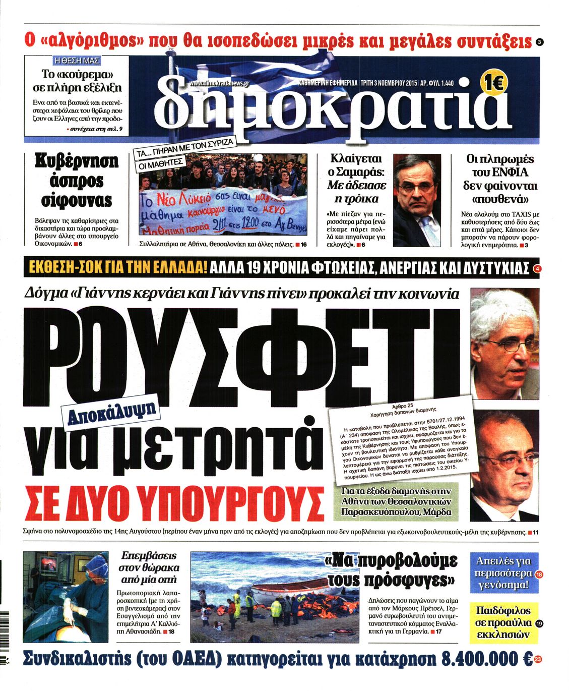 Εξώφυλο εφημερίδας ΔΗΜΟΚΡΑΤΙΑ 2015-11-03
