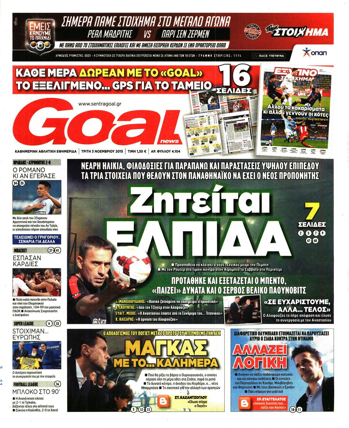 Εξώφυλο εφημερίδας GOAL 2015-11-03