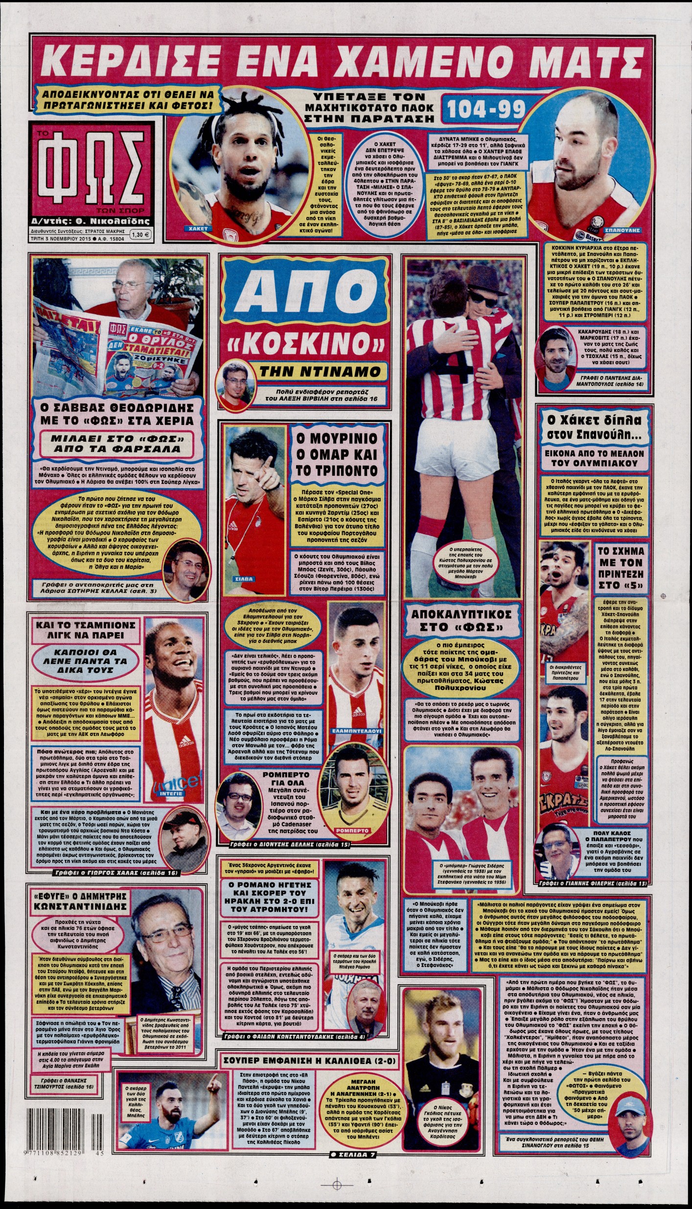 Εξώφυλο εφημερίδας ΦΩΣ ΤΩΝ ΣΠΟΡ 2015-11-03