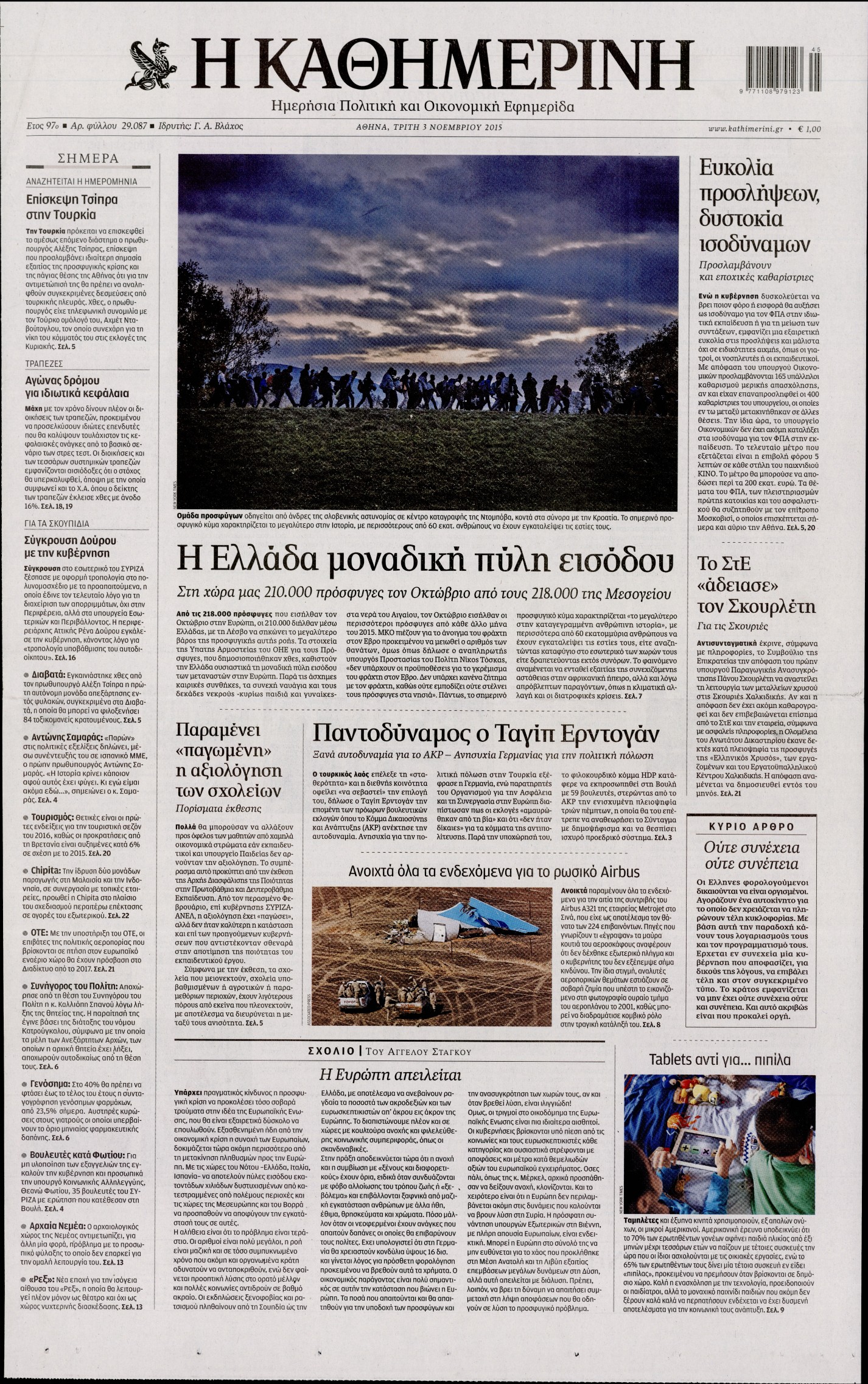 Εξώφυλο εφημερίδας ΚΑΘΗΜΕΡΙΝΗ 2015-11-03