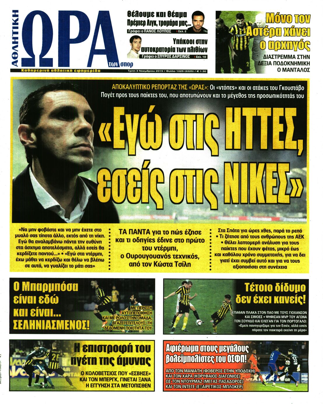 Εξώφυλο εφημερίδας ΩΡΑ ΓΙΑ ΣΠΟΡ 2015-11-03