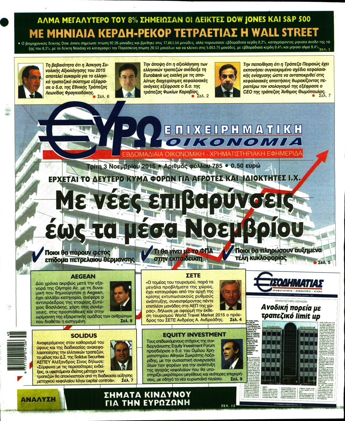 Εξώφυλο εφημερίδας ΕΥΡΩΟΙΚΟΝΟΜΙΑ 2015-11-03