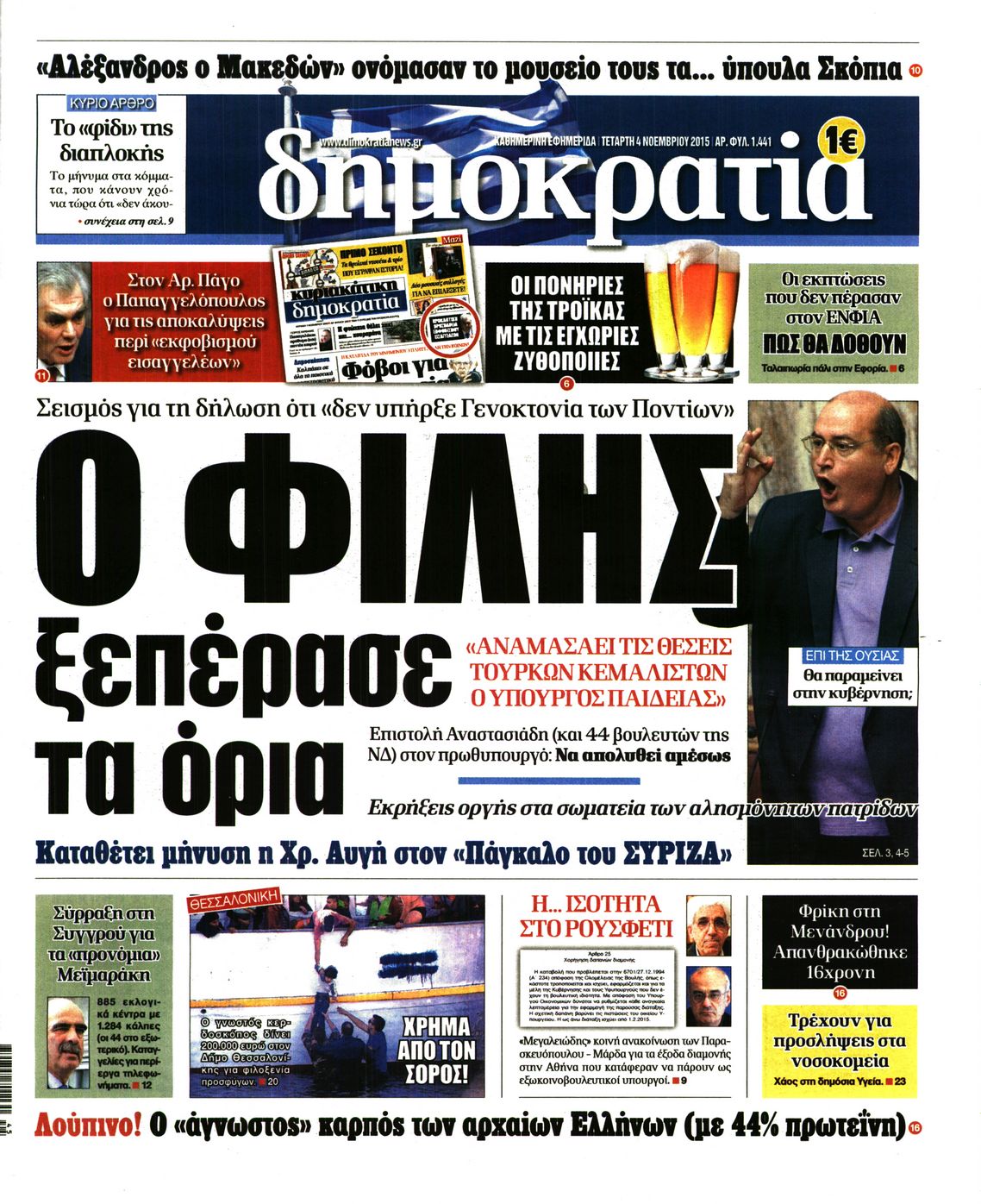 Εξώφυλο εφημερίδας ΔΗΜΟΚΡΑΤΙΑ Tue, 03 Nov 2015 22:00:00 GMT