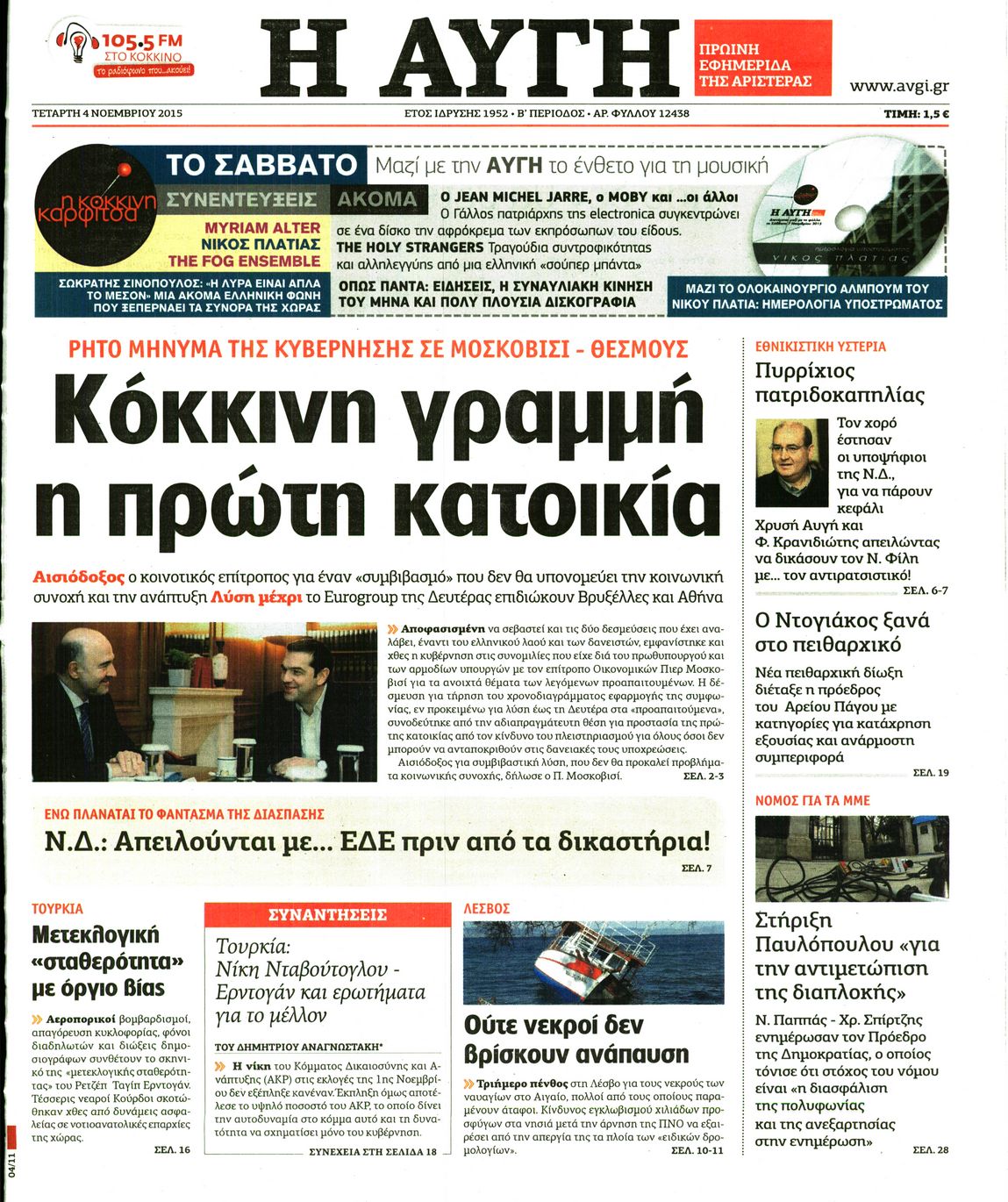 Εξώφυλο εφημερίδας ΑΥΓΗ 2015-11-04